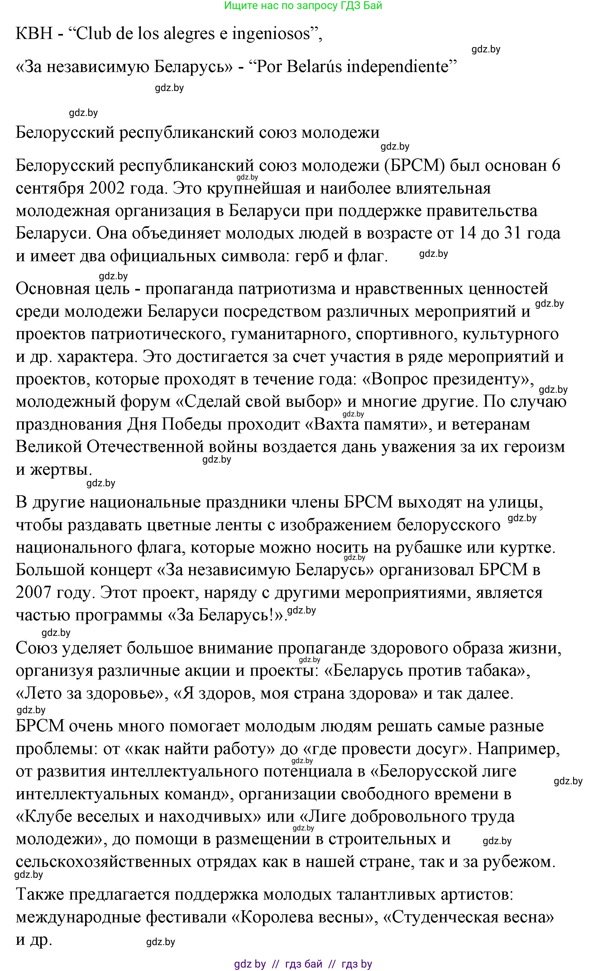 Испанский язык, 10 класс Учебник, авторы: Гриневич Елена Карловна, Янукенас Ольга Викторовна, издательство Вышэйшая школа, Минск, 2019, оранжевого цвета, страница 246, номер 16, Решение (продолжение 2)