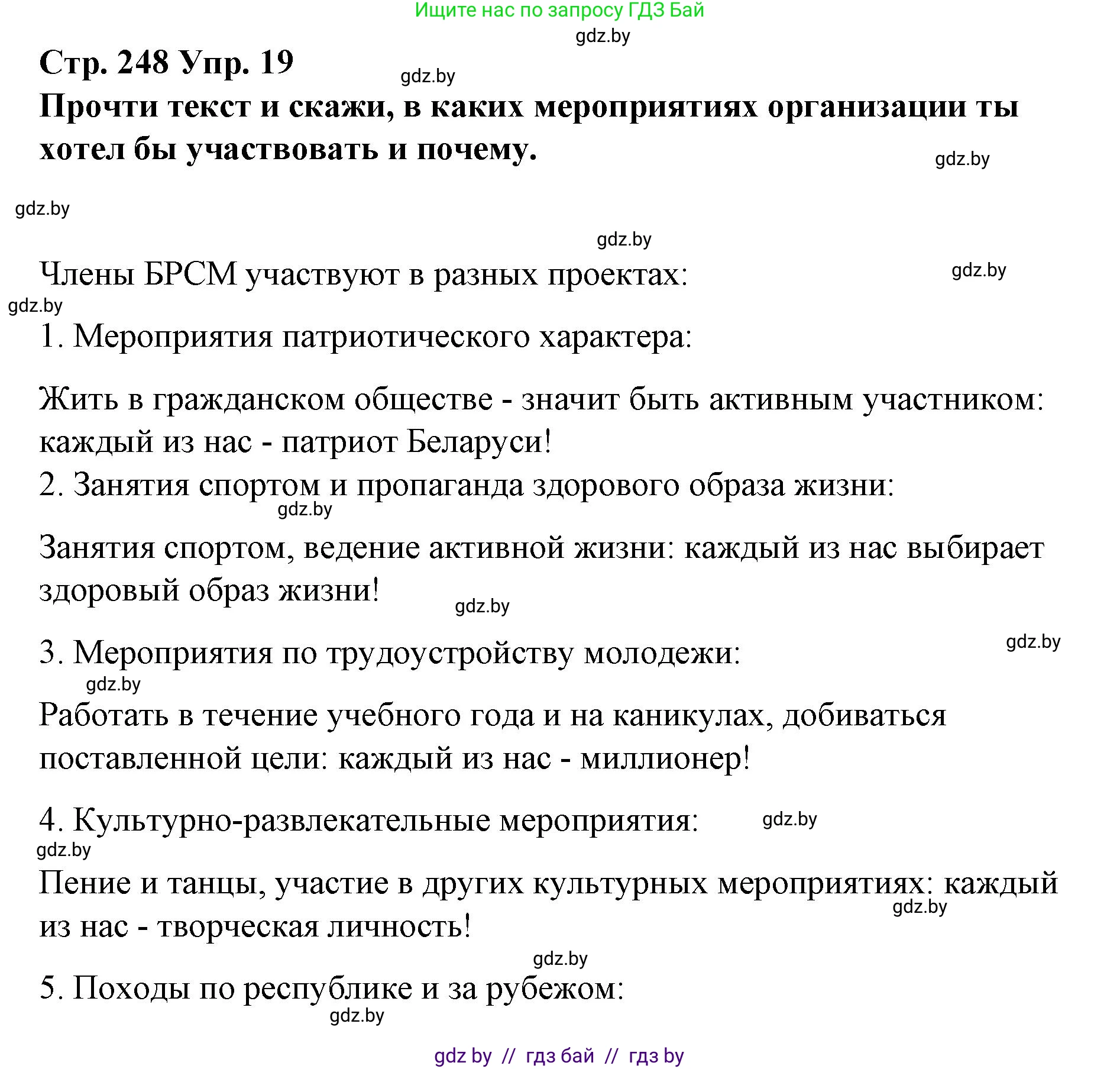 Испанский язык, 10 класс Учебник, авторы: Гриневич Елена Карловна, Янукенас Ольга Викторовна, издательство Вышэйшая школа, Минск, 2019, оранжевого цвета, страница 248, номер 19, Решение