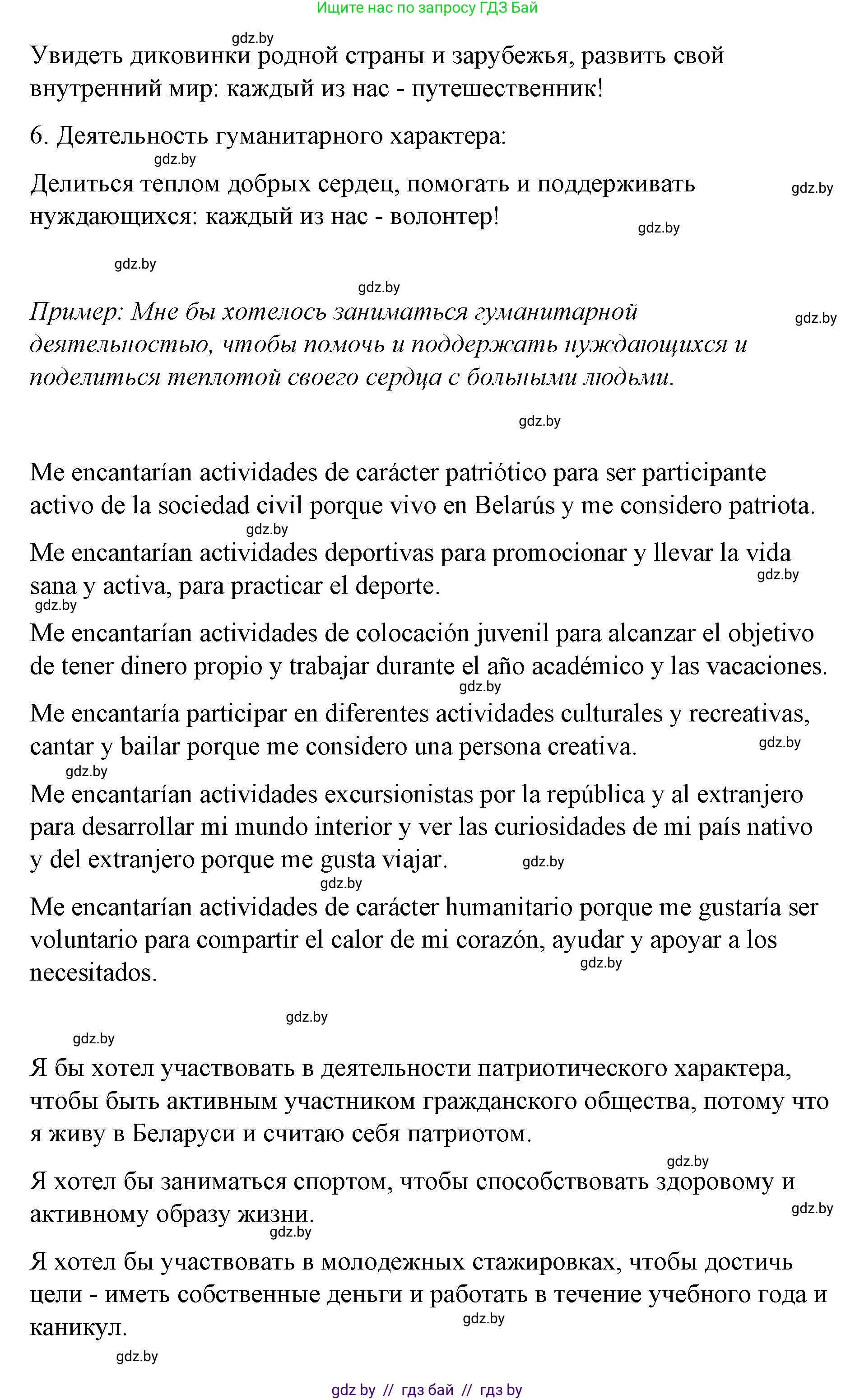 Испанский язык, 10 класс Учебник, авторы: Гриневич Елена Карловна, Янукенас Ольга Викторовна, издательство Вышэйшая школа, Минск, 2019, оранжевого цвета, страница 248, номер 19, Решение (продолжение 2)