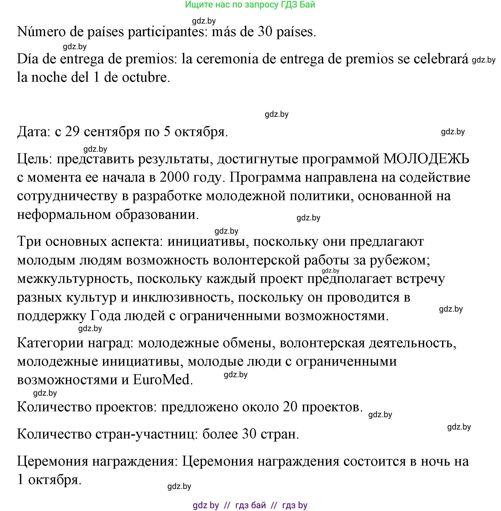 Испанский язык, 10 класс Учебник, авторы: Гриневич Елена Карловна, Янукенас Ольга Викторовна, издательство Вышэйшая школа, Минск, 2019, оранжевого цвета, страница 241, номер 2, Решение (продолжение 2)