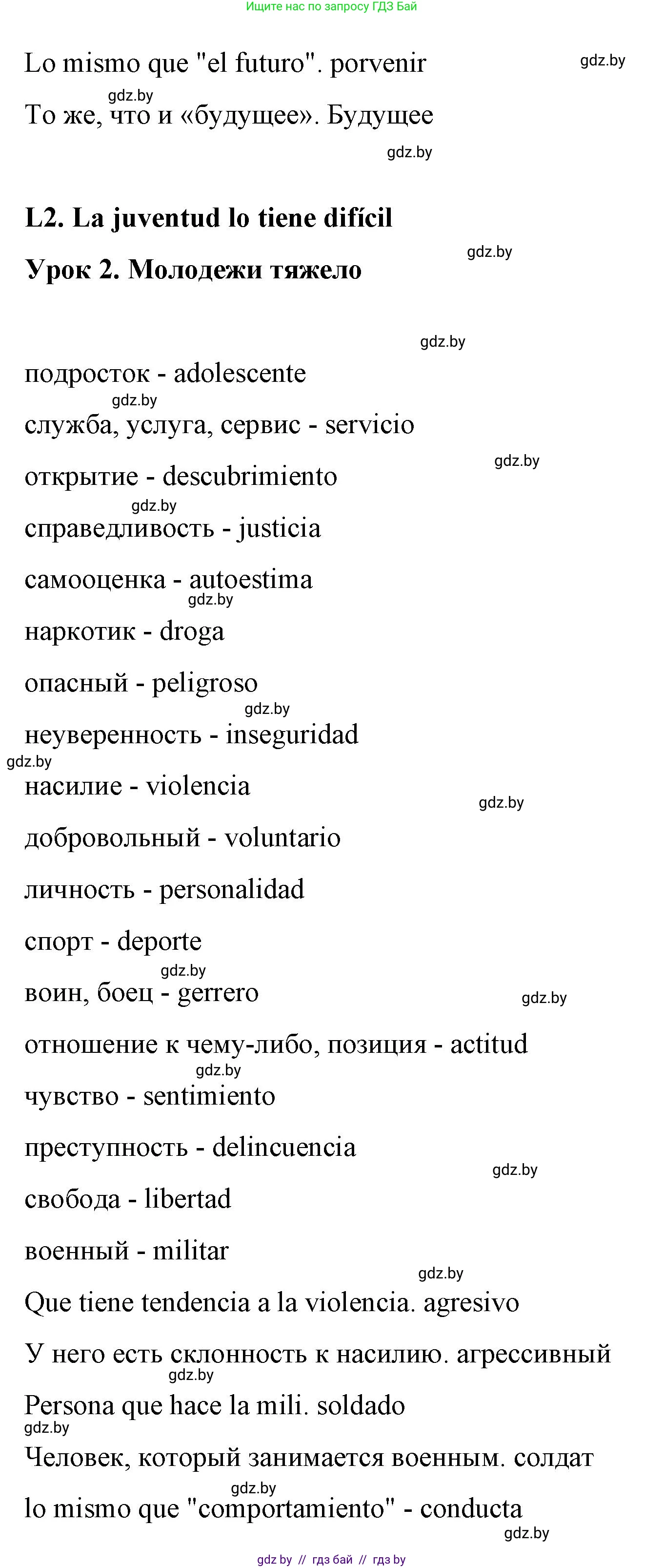 Испанский язык, 10 класс Учебник, авторы: Гриневич Елена Карловна, Янукенас Ольга Викторовна, издательство Вышэйшая школа, Минск, 2019, оранжевого цвета, страница 250, номер 23, Решение (продолжение 3)