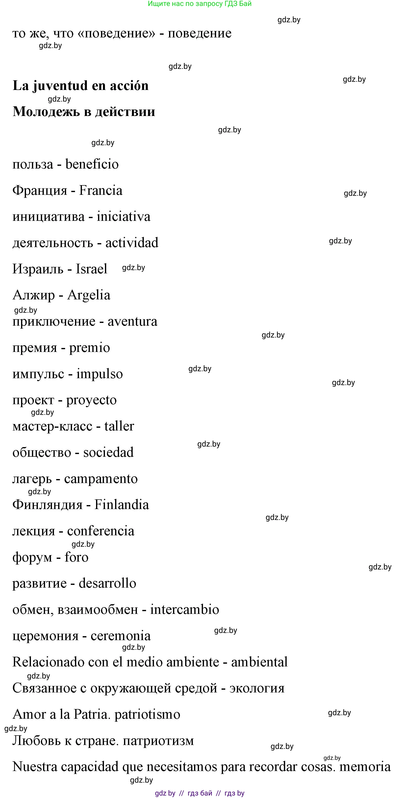 Испанский язык, 10 класс Учебник, авторы: Гриневич Елена Карловна, Янукенас Ольга Викторовна, издательство Вышэйшая школа, Минск, 2019, оранжевого цвета, страница 250, номер 23, Решение (продолжение 4)