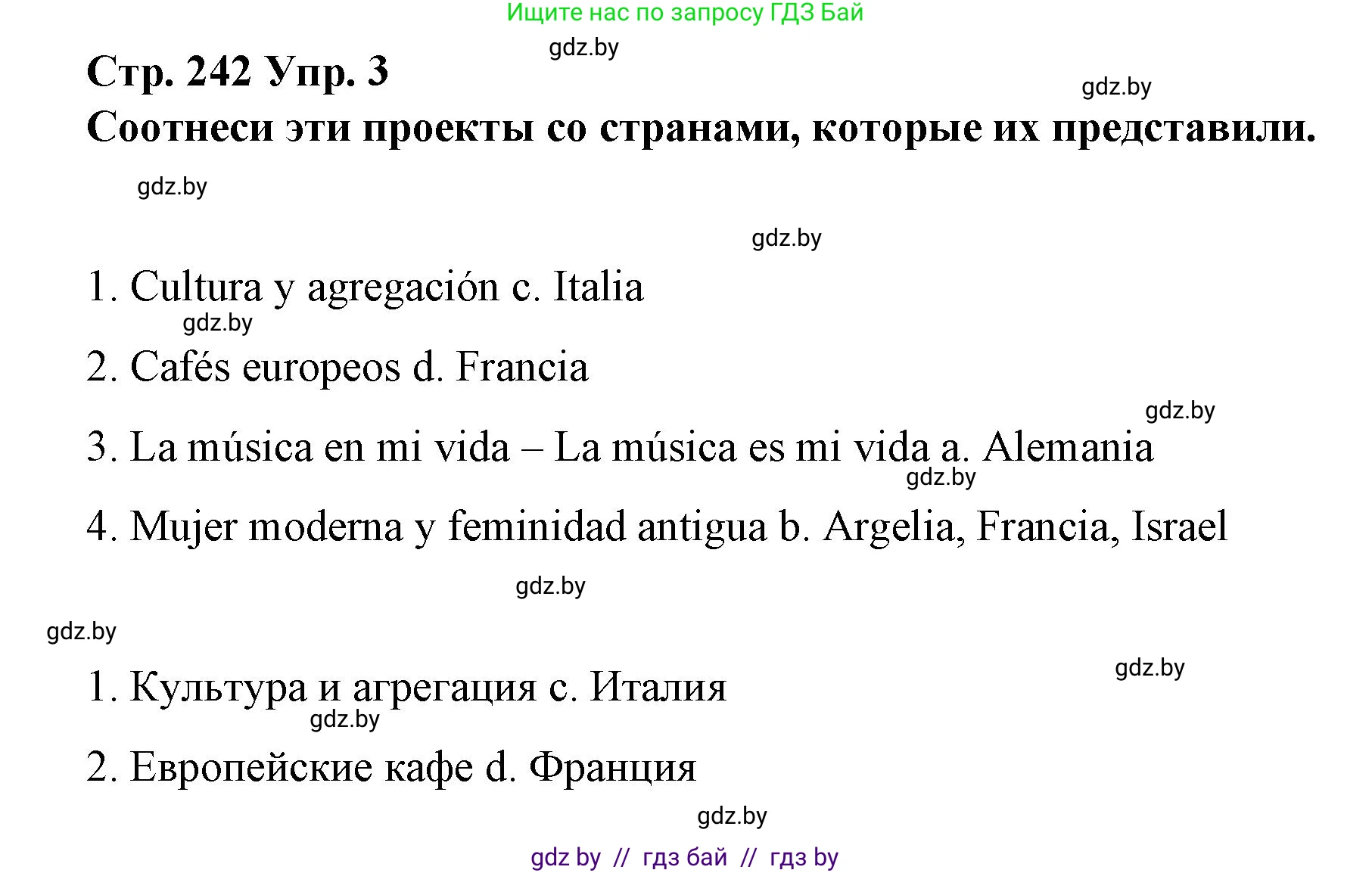 Испанский язык, 10 класс Учебник, авторы: Гриневич Елена Карловна, Янукенас Ольга Викторовна, издательство Вышэйшая школа, Минск, 2019, оранжевого цвета, страница 242, номер 3, Решение