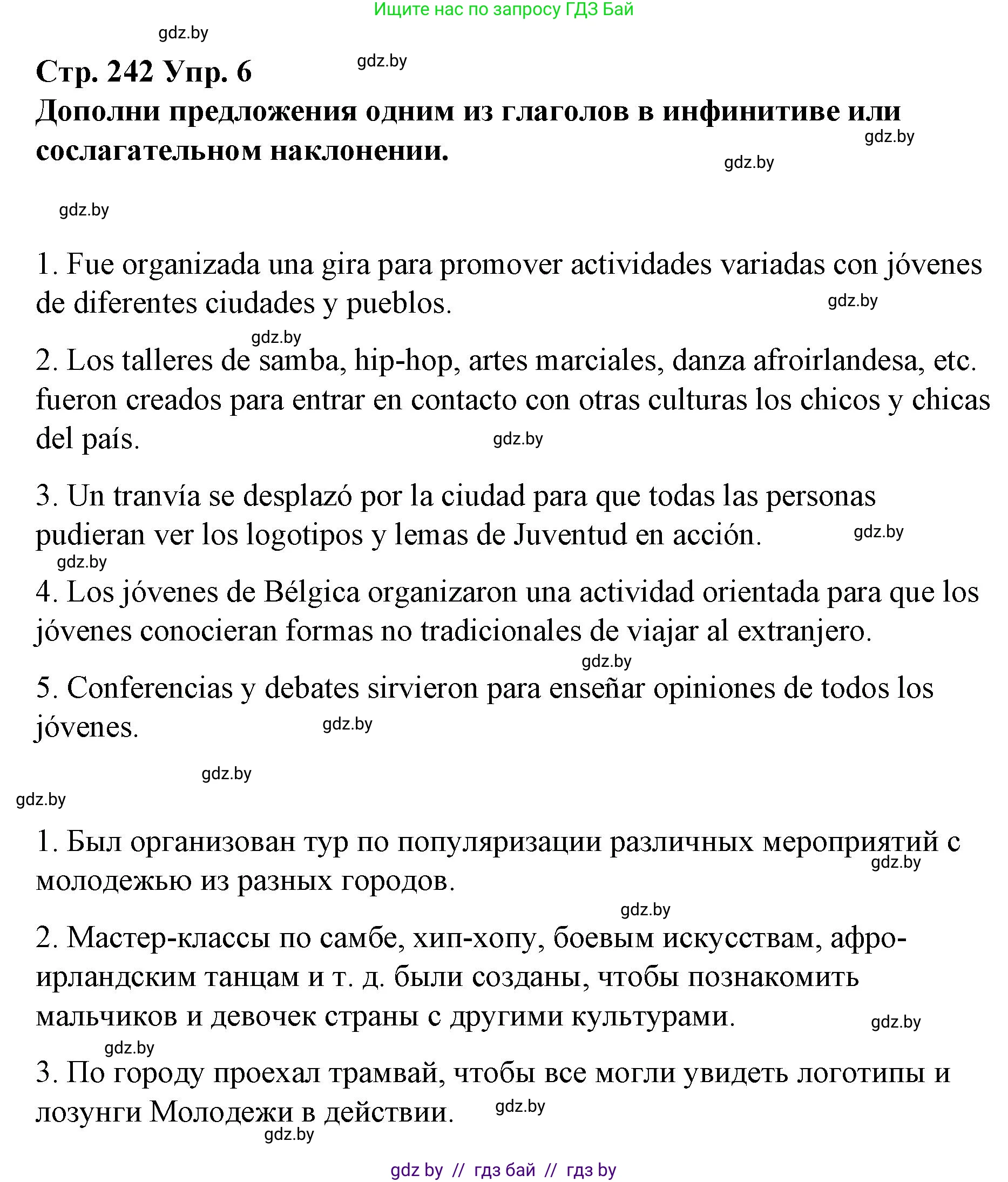 Испанский язык, 10 класс Учебник, авторы: Гриневич Елена Карловна, Янукенас Ольга Викторовна, издательство Вышэйшая школа, Минск, 2019, оранжевого цвета, страница 242, номер 6, Решение