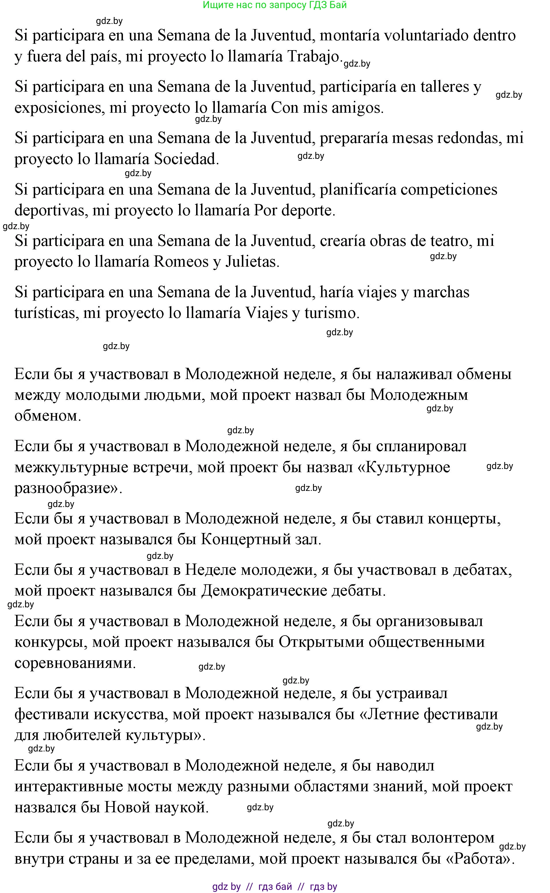 Испанский язык, 10 класс Учебник, авторы: Гриневич Елена Карловна, Янукенас Ольга Викторовна, издательство Вышэйшая школа, Минск, 2019, оранжевого цвета, страница 243, номер 9, Решение (продолжение 3)