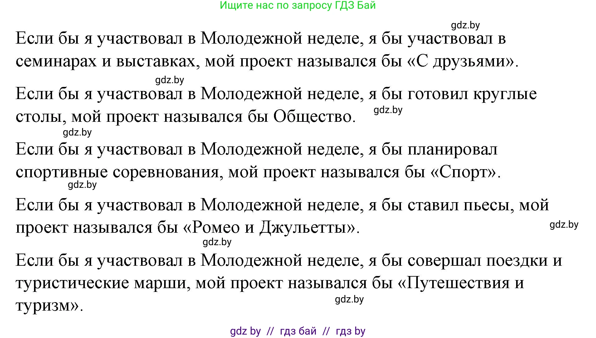 Испанский язык, 10 класс Учебник, авторы: Гриневич Елена Карловна, Янукенас Ольга Викторовна, издательство Вышэйшая школа, Минск, 2019, оранжевого цвета, страница 243, номер 9, Решение (продолжение 4)