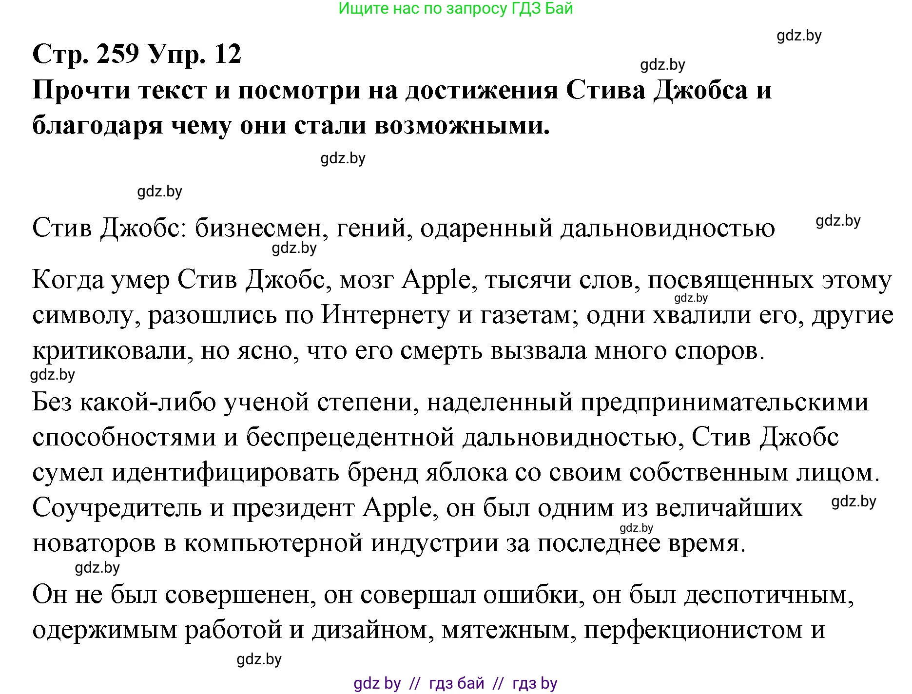 Испанский язык, 10 класс Учебник, авторы: Гриневич Елена Карловна, Янукенас Ольга Викторовна, издательство Вышэйшая школа, Минск, 2019, оранжевого цвета, страница 259, номер 12, Решение