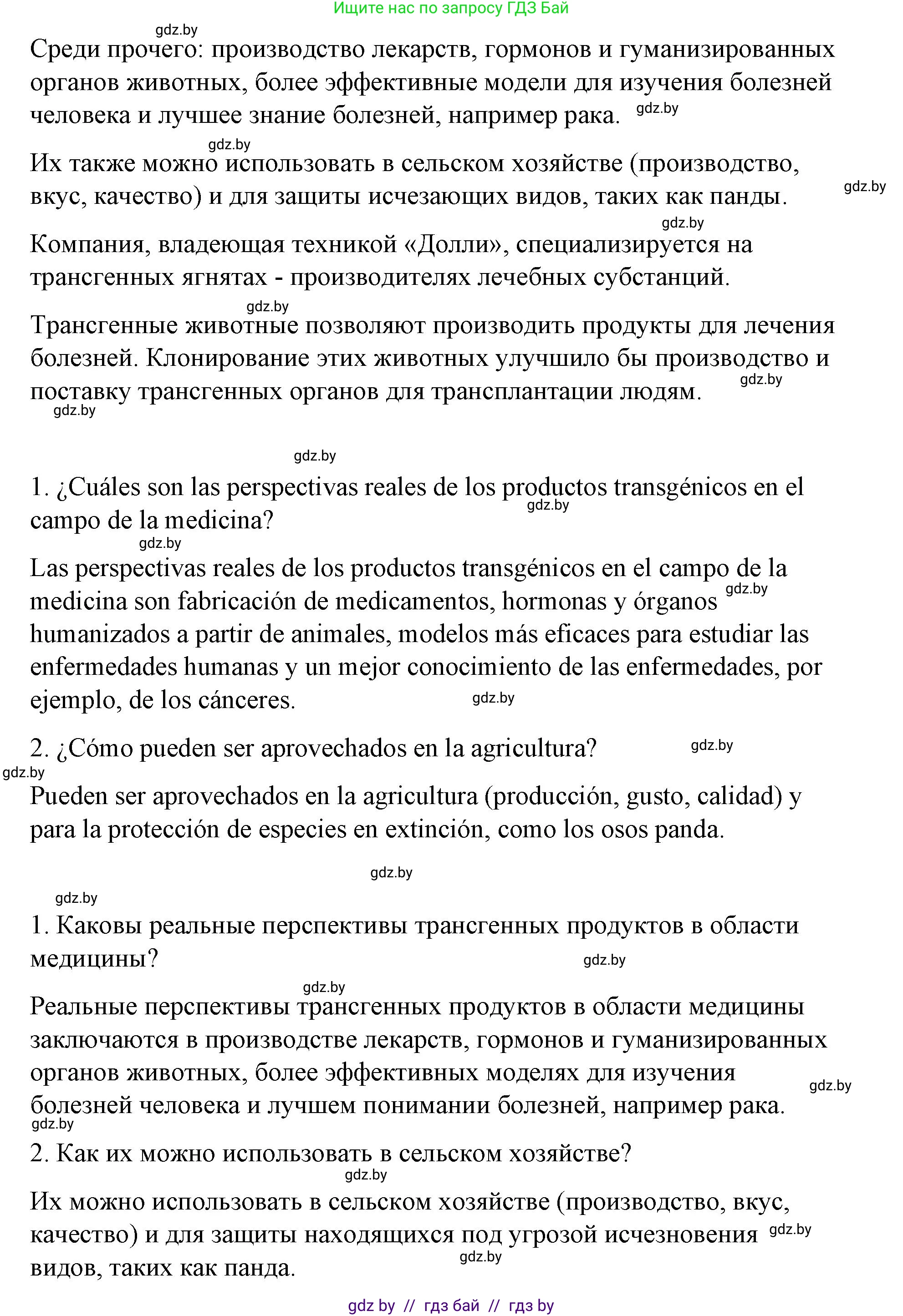 Испанский язык, 10 класс Учебник, авторы: Гриневич Елена Карловна, Янукенас Ольга Викторовна, издательство Вышэйшая школа, Минск, 2019, оранжевого цвета, страница 252, номер 2, Решение (продолжение 2)