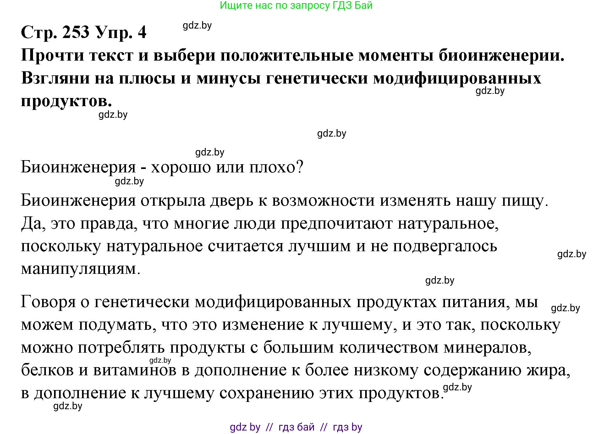 Испанский язык, 10 класс Учебник, авторы: Гриневич Елена Карловна, Янукенас Ольга Викторовна, издательство Вышэйшая школа, Минск, 2019, оранжевого цвета, страница 253, номер 4, Решение