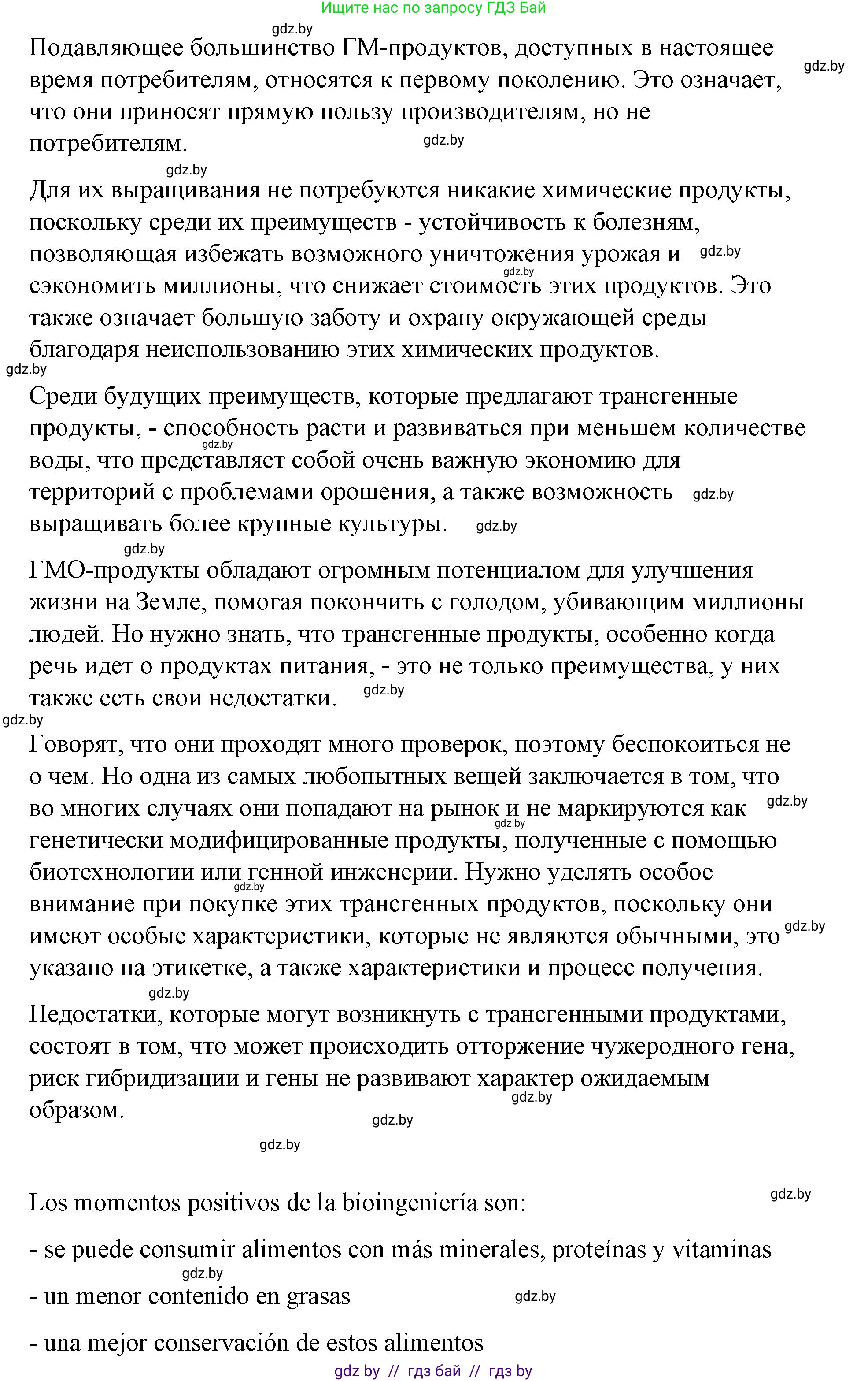 Испанский язык, 10 класс Учебник, авторы: Гриневич Елена Карловна, Янукенас Ольга Викторовна, издательство Вышэйшая школа, Минск, 2019, оранжевого цвета, страница 253, номер 4, Решение (продолжение 2)