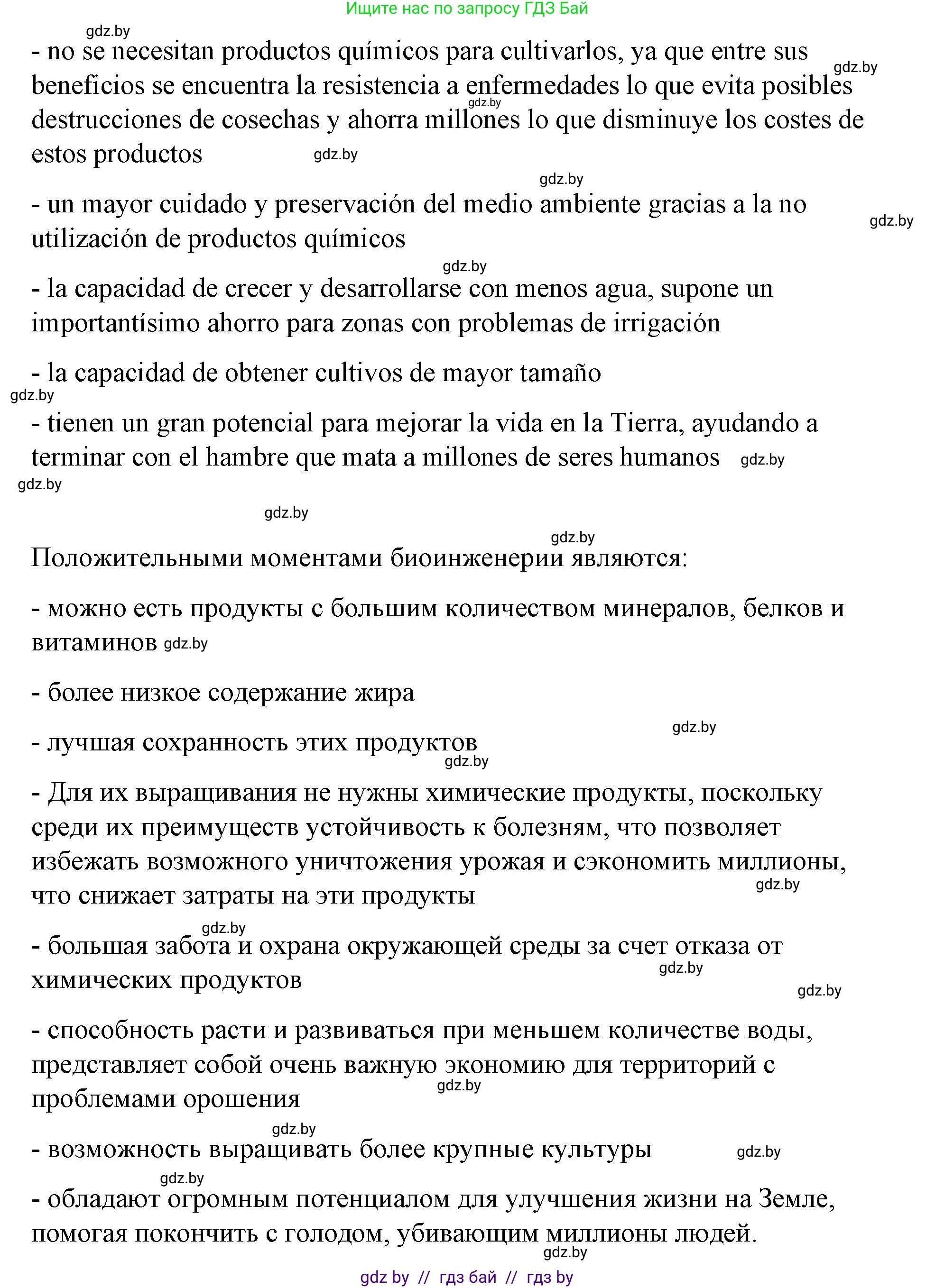 Испанский язык, 10 класс Учебник, авторы: Гриневич Елена Карловна, Янукенас Ольга Викторовна, издательство Вышэйшая школа, Минск, 2019, оранжевого цвета, страница 253, номер 4, Решение (продолжение 3)