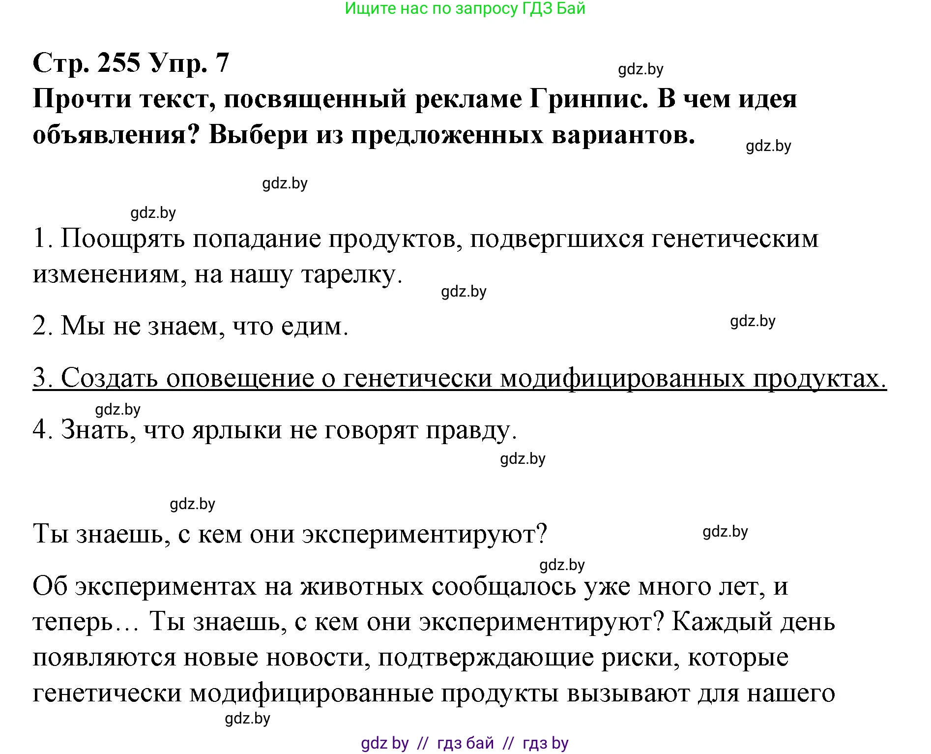 Испанский язык, 10 класс Учебник, авторы: Гриневич Елена Карловна, Янукенас Ольга Викторовна, издательство Вышэйшая школа, Минск, 2019, оранжевого цвета, страница 255, номер 7, Решение