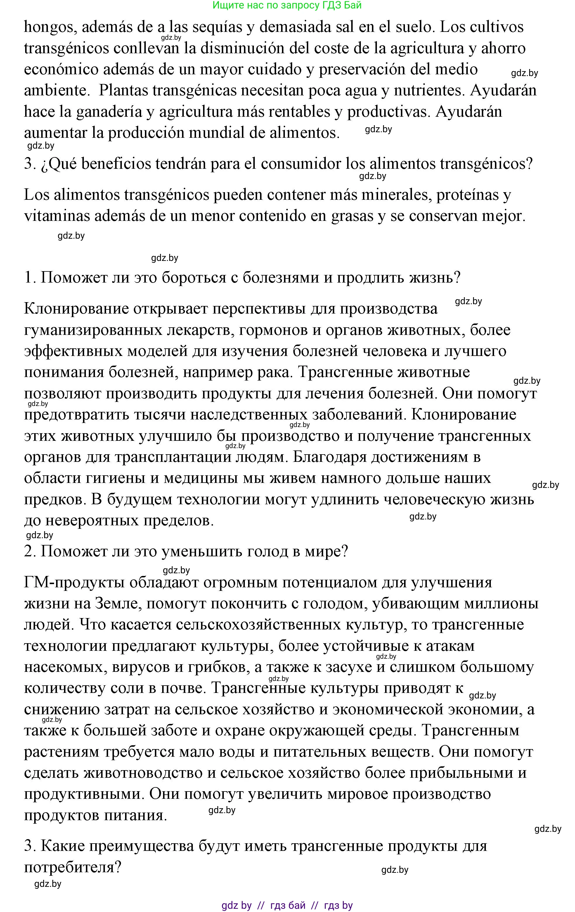 Испанский язык, 10 класс Учебник, авторы: Гриневич Елена Карловна, Янукенас Ольга Викторовна, издательство Вышэйшая школа, Минск, 2019, оранжевого цвета, страница 257, номер 9, Решение (продолжение 3)