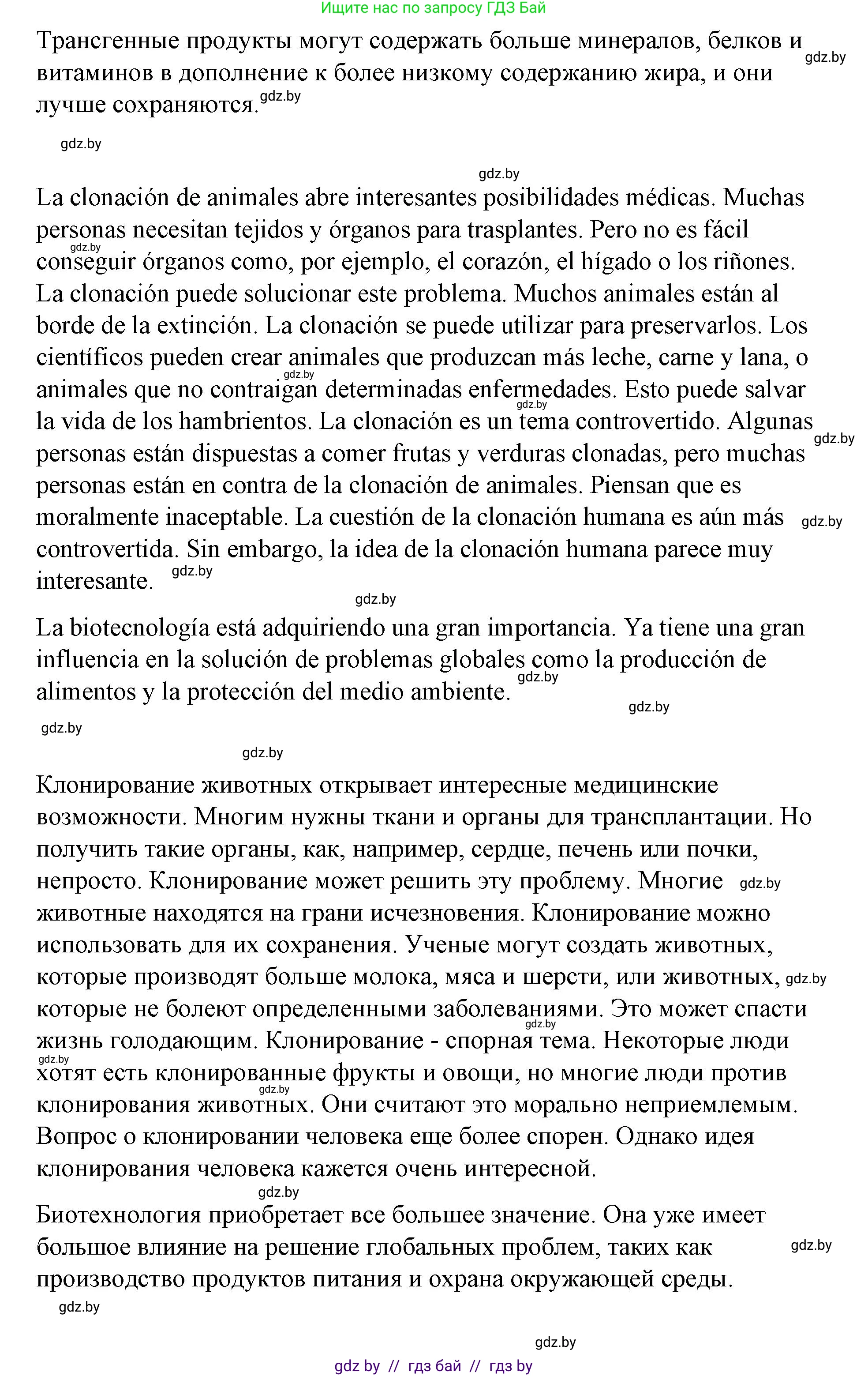 Испанский язык, 10 класс Учебник, авторы: Гриневич Елена Карловна, Янукенас Ольга Викторовна, издательство Вышэйшая школа, Минск, 2019, оранжевого цвета, страница 257, номер 9, Решение (продолжение 4)