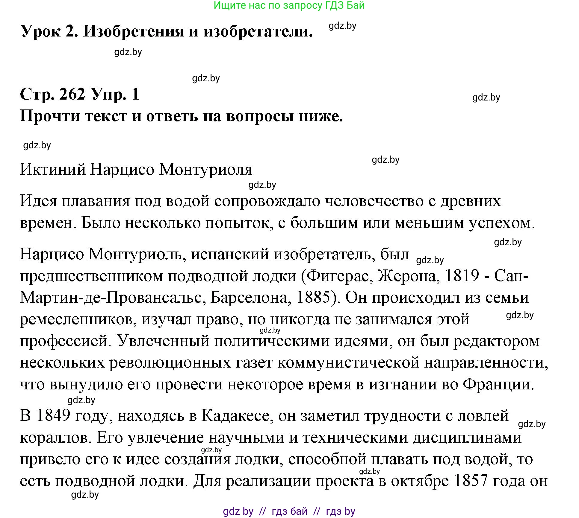 Испанский язык, 10 класс Учебник, авторы: Гриневич Елена Карловна, Янукенас Ольга Викторовна, издательство Вышэйшая школа, Минск, 2019, оранжевого цвета, страница 262, номер 1, Решение