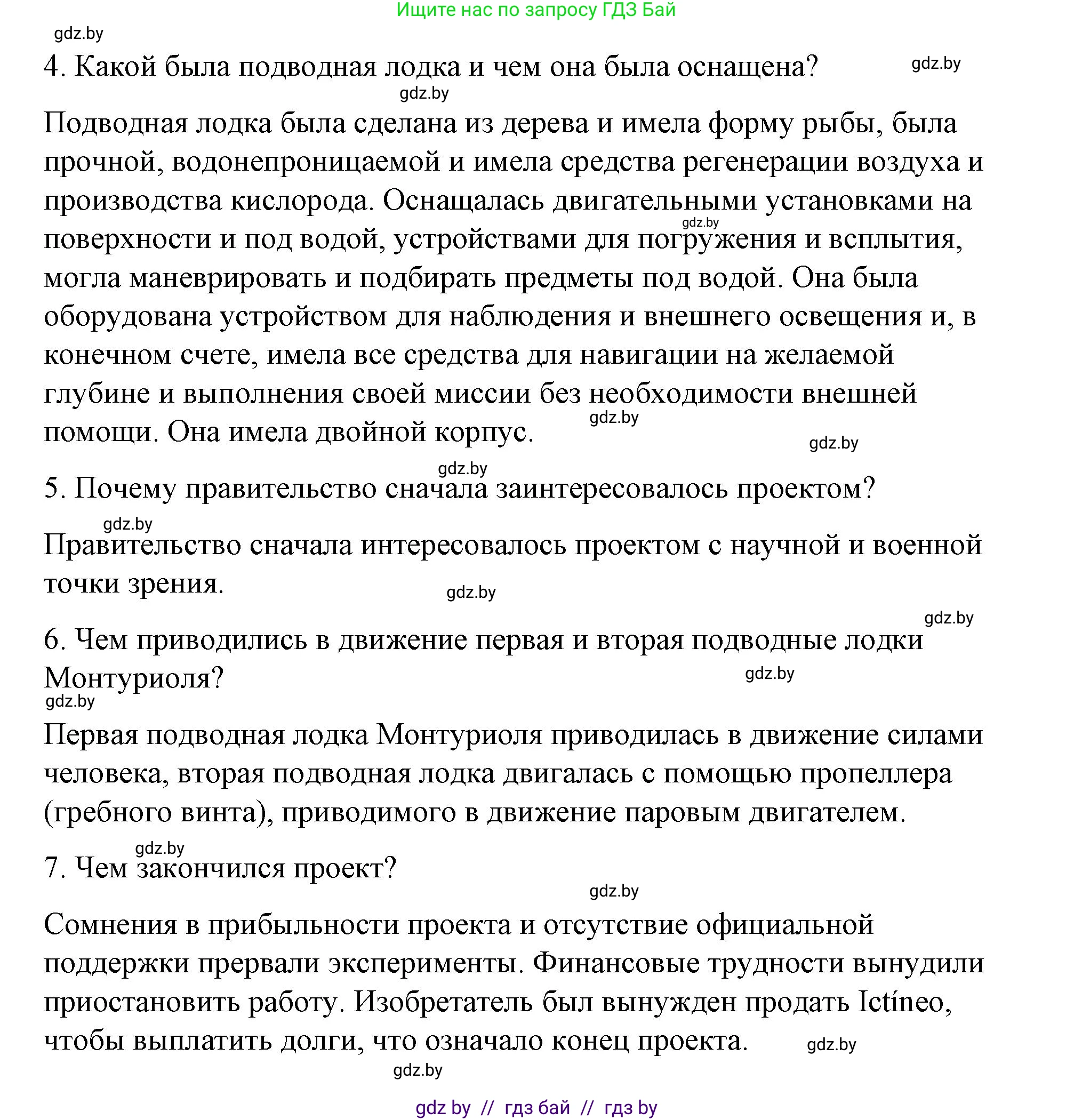 Испанский язык, 10 класс Учебник, авторы: Гриневич Елена Карловна, Янукенас Ольга Викторовна, издательство Вышэйшая школа, Минск, 2019, оранжевого цвета, страница 262, номер 1, Решение (продолжение 4)