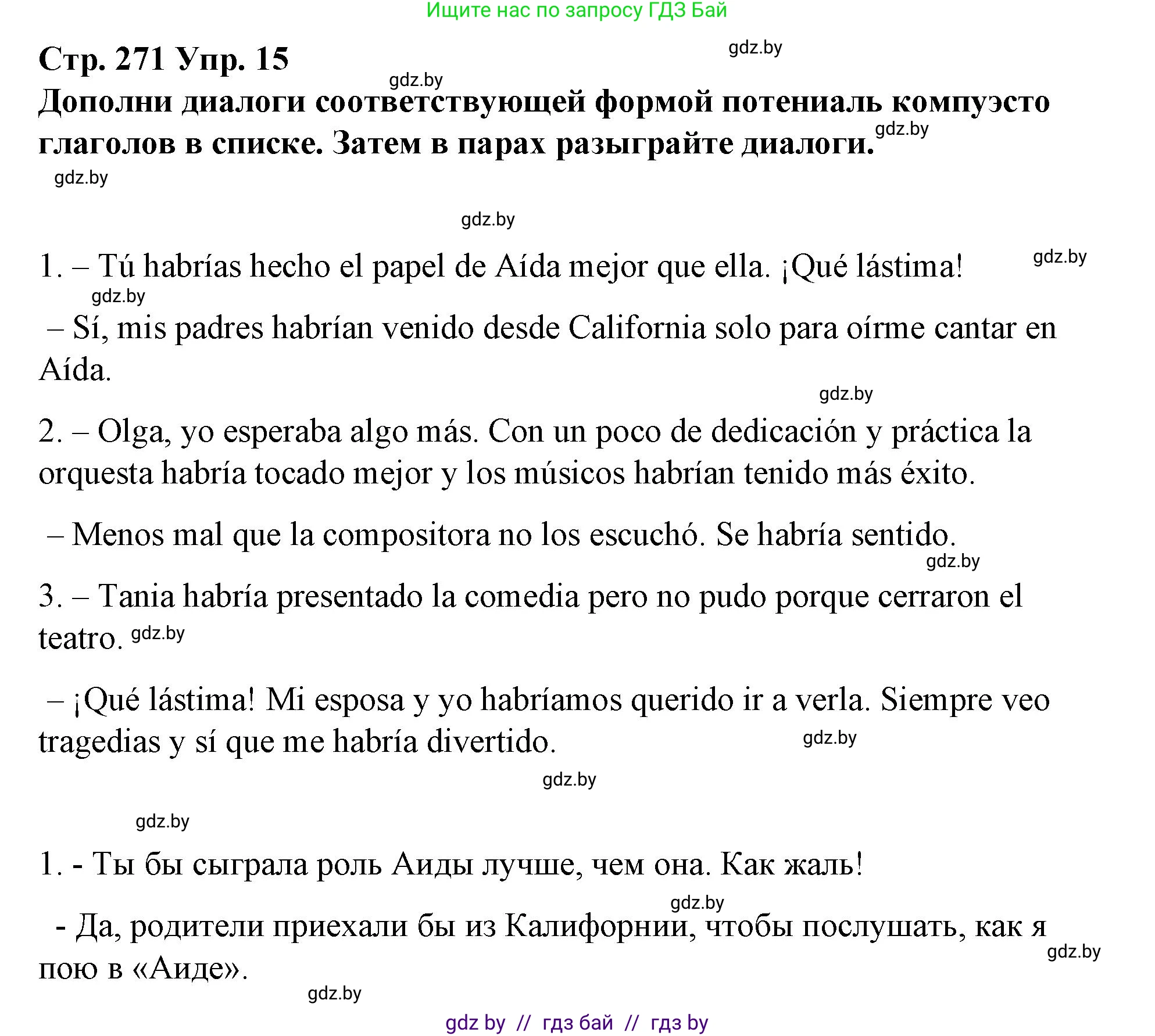 Испанский язык, 10 класс Учебник, авторы: Гриневич Елена Карловна, Янукенас Ольга Викторовна, издательство Вышэйшая школа, Минск, 2019, оранжевого цвета, страница 270, номер 14, Решение