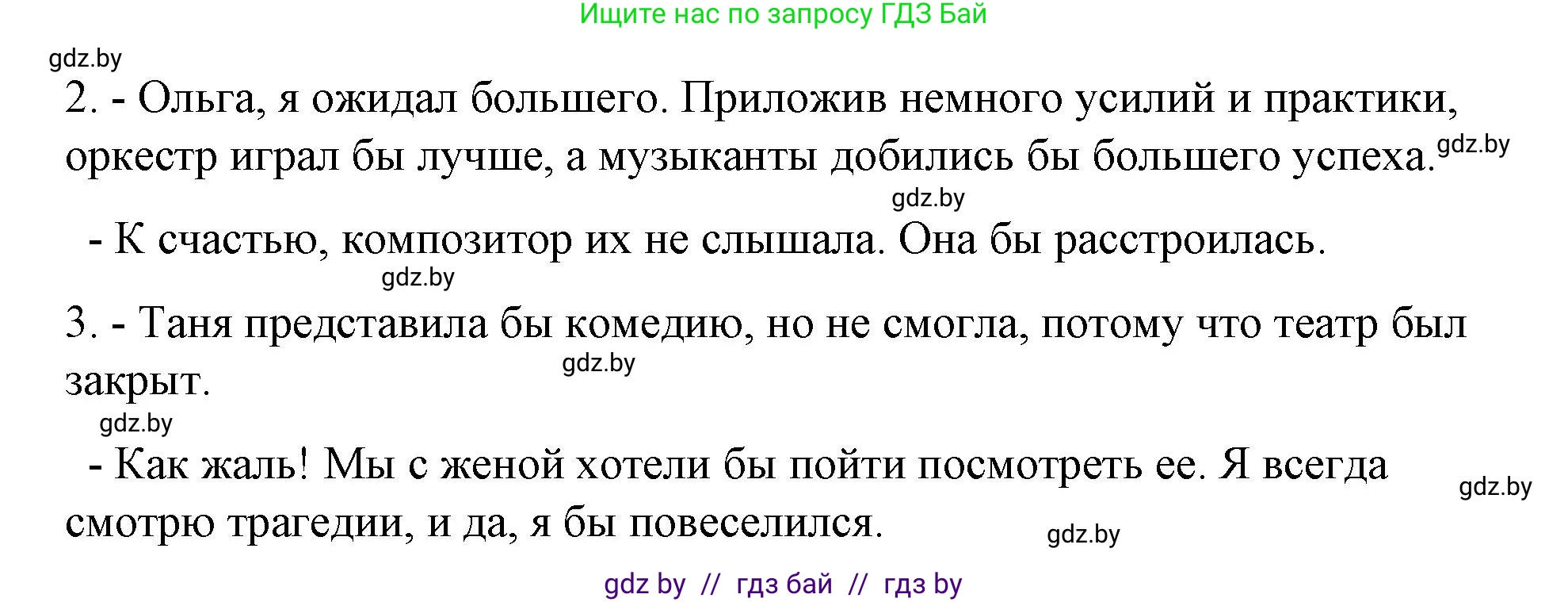 Испанский язык, 10 класс Учебник, авторы: Гриневич Елена Карловна, Янукенас Ольга Викторовна, издательство Вышэйшая школа, Минск, 2019, оранжевого цвета, страница 270, номер 14, Решение (продолжение 2)