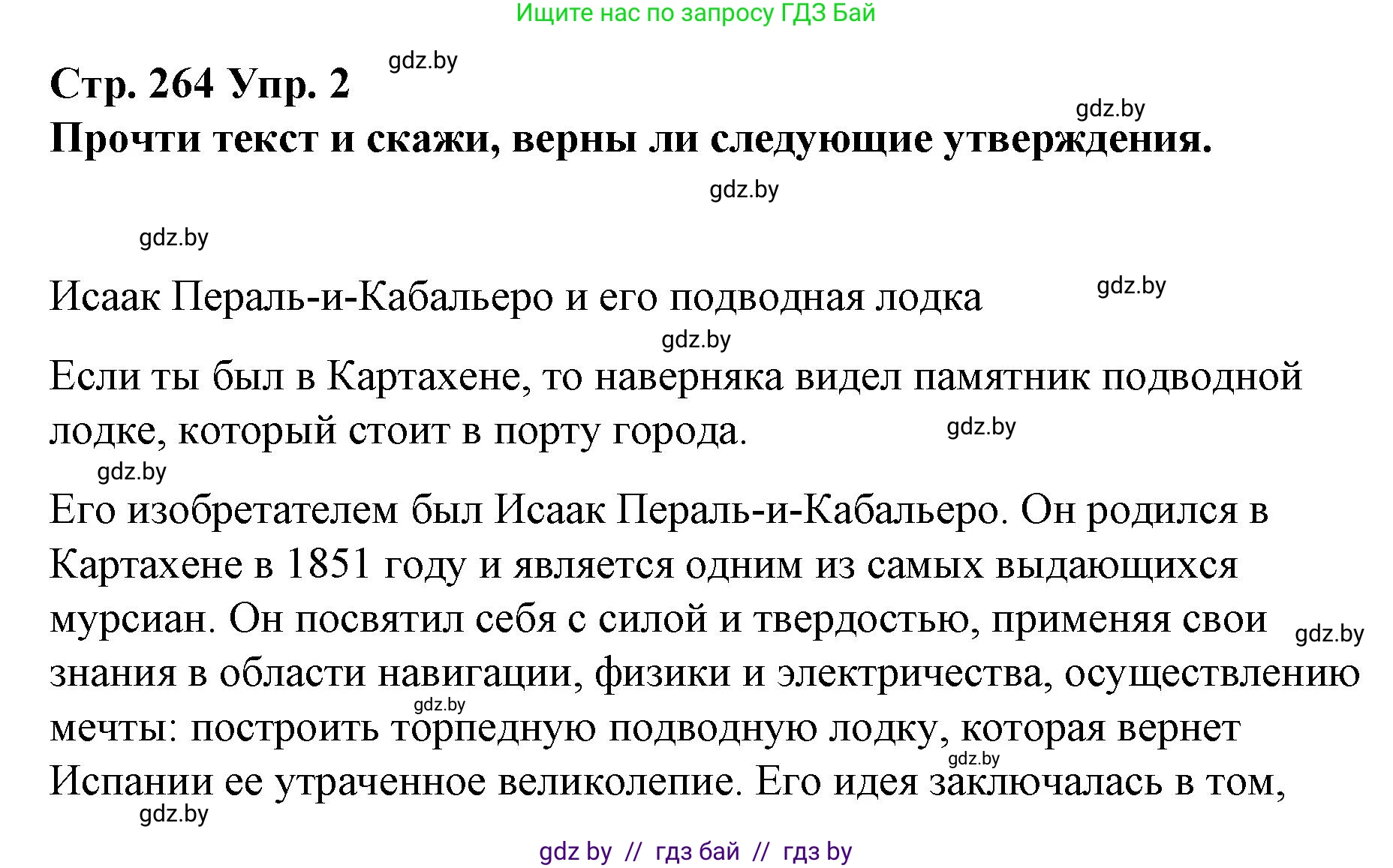 Испанский язык, 10 класс Учебник, авторы: Гриневич Елена Карловна, Янукенас Ольга Викторовна, издательство Вышэйшая школа, Минск, 2019, оранжевого цвета, страница 264, номер 2, Решение