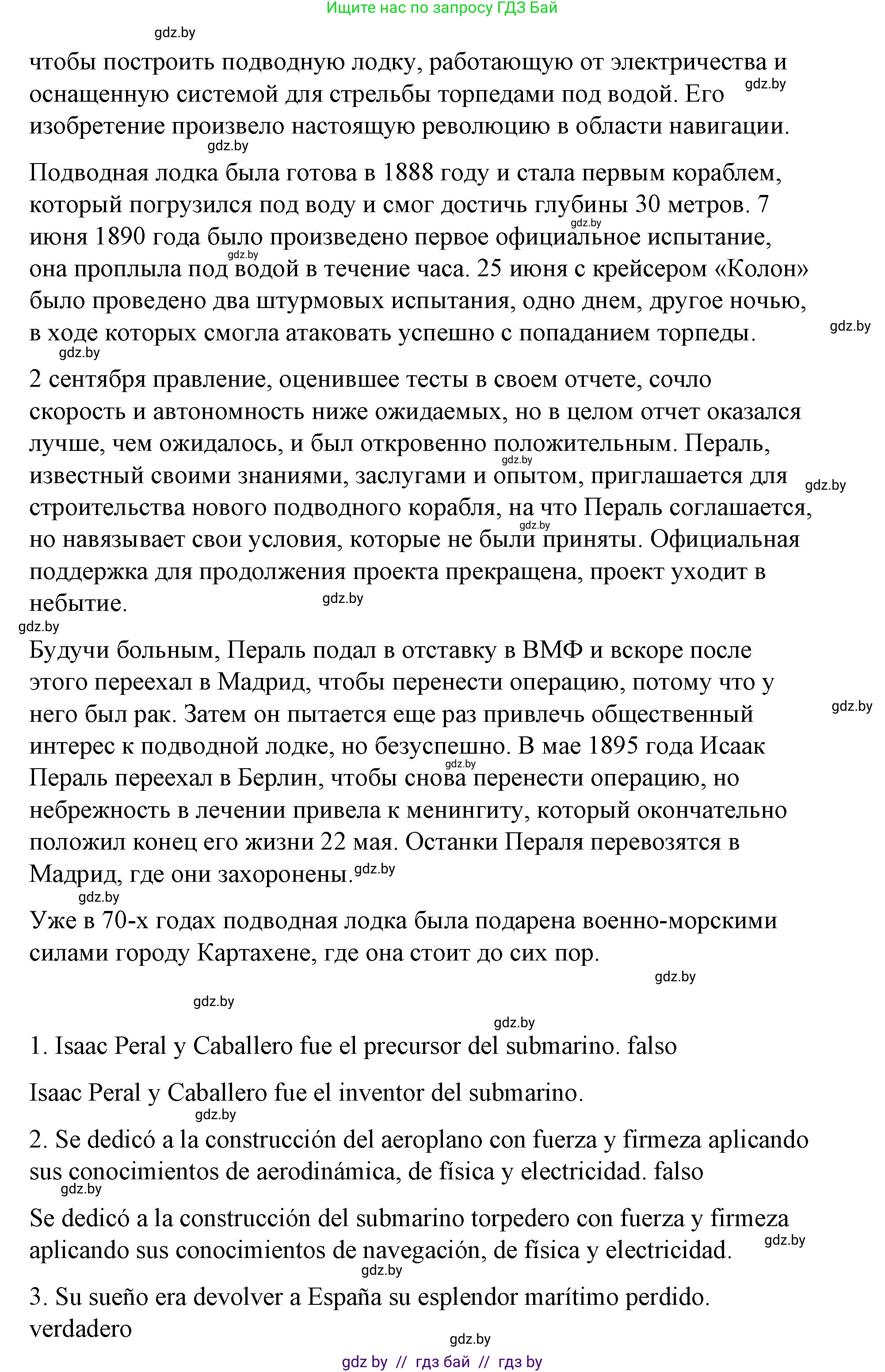 Испанский язык, 10 класс Учебник, авторы: Гриневич Елена Карловна, Янукенас Ольга Викторовна, издательство Вышэйшая школа, Минск, 2019, оранжевого цвета, страница 264, номер 2, Решение (продолжение 2)