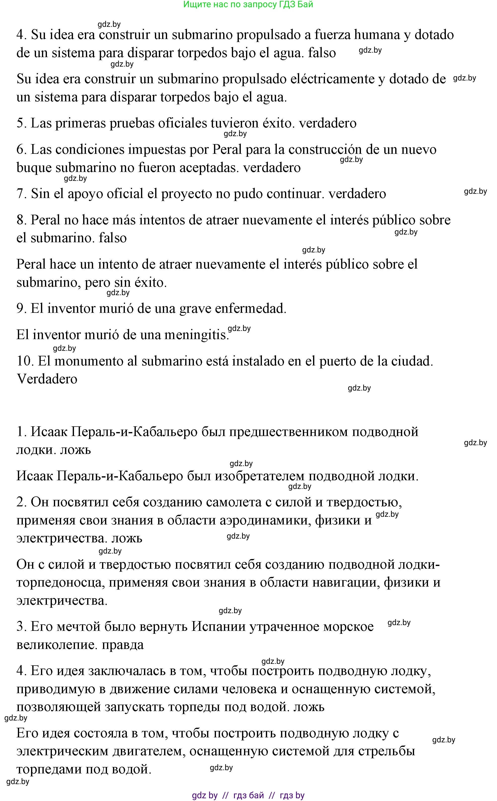 Испанский язык, 10 класс Учебник, авторы: Гриневич Елена Карловна, Янукенас Ольга Викторовна, издательство Вышэйшая школа, Минск, 2019, оранжевого цвета, страница 264, номер 2, Решение (продолжение 3)