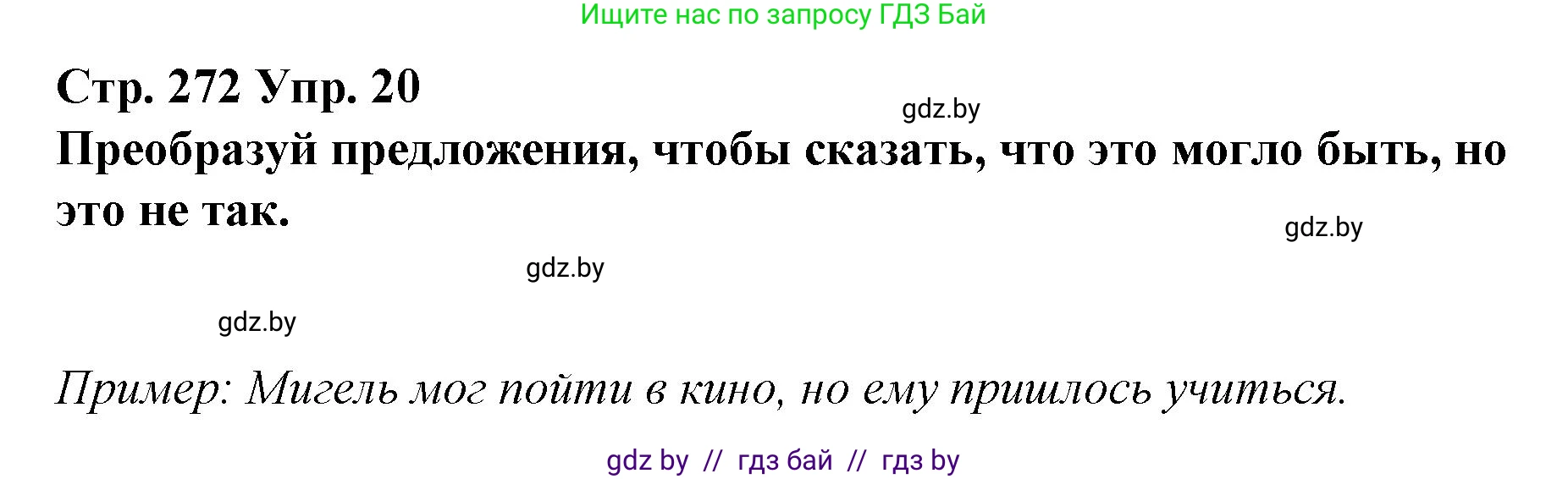 Испанский язык, 10 класс Учебник, авторы: Гриневич Елена Карловна, Янукенас Ольга Викторовна, издательство Вышэйшая школа, Минск, 2019, оранжевого цвета, страница 272, номер 20, Решение