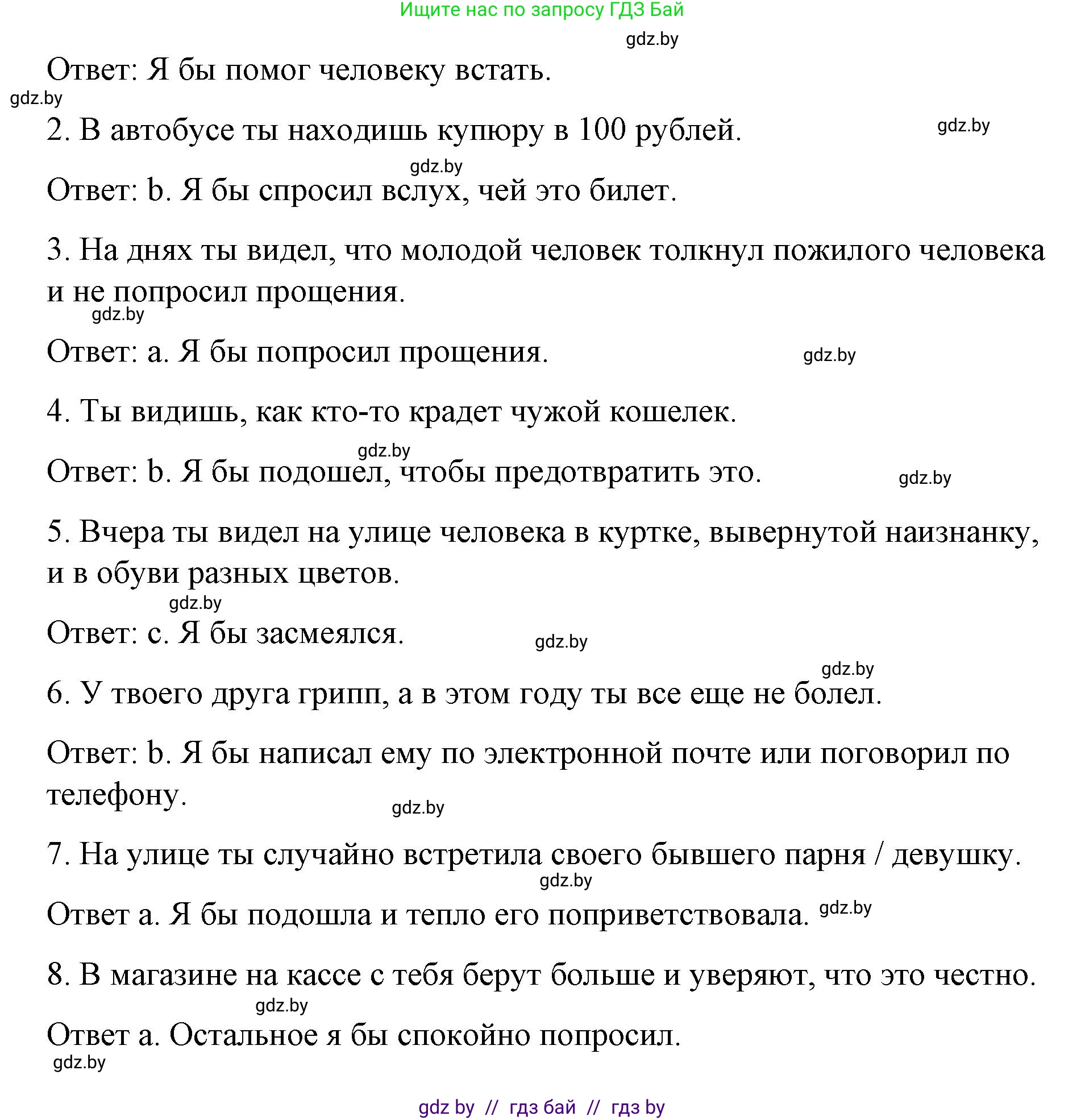 Испанский язык, 10 класс Учебник, авторы: Гриневич Елена Карловна, Янукенас Ольга Викторовна, издательство Вышэйшая школа, Минск, 2019, оранжевого цвета, страница 273, номер 24, Решение (продолжение 2)