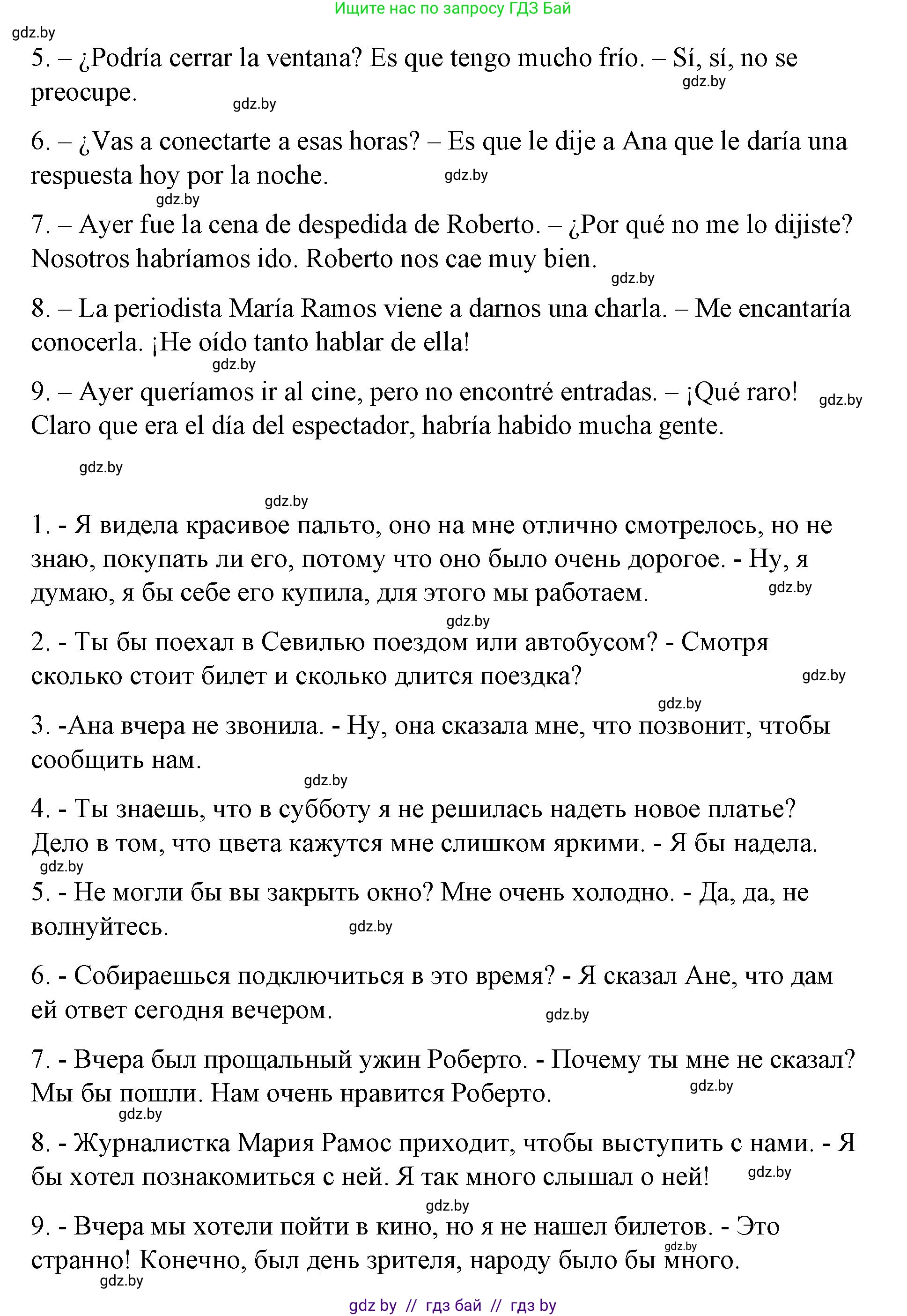 Испанский язык, 10 класс Учебник, авторы: Гриневич Елена Карловна, Янукенас Ольга Викторовна, издательство Вышэйшая школа, Минск, 2019, оранжевого цвета, страница 274, номер 25, Решение (продолжение 2)