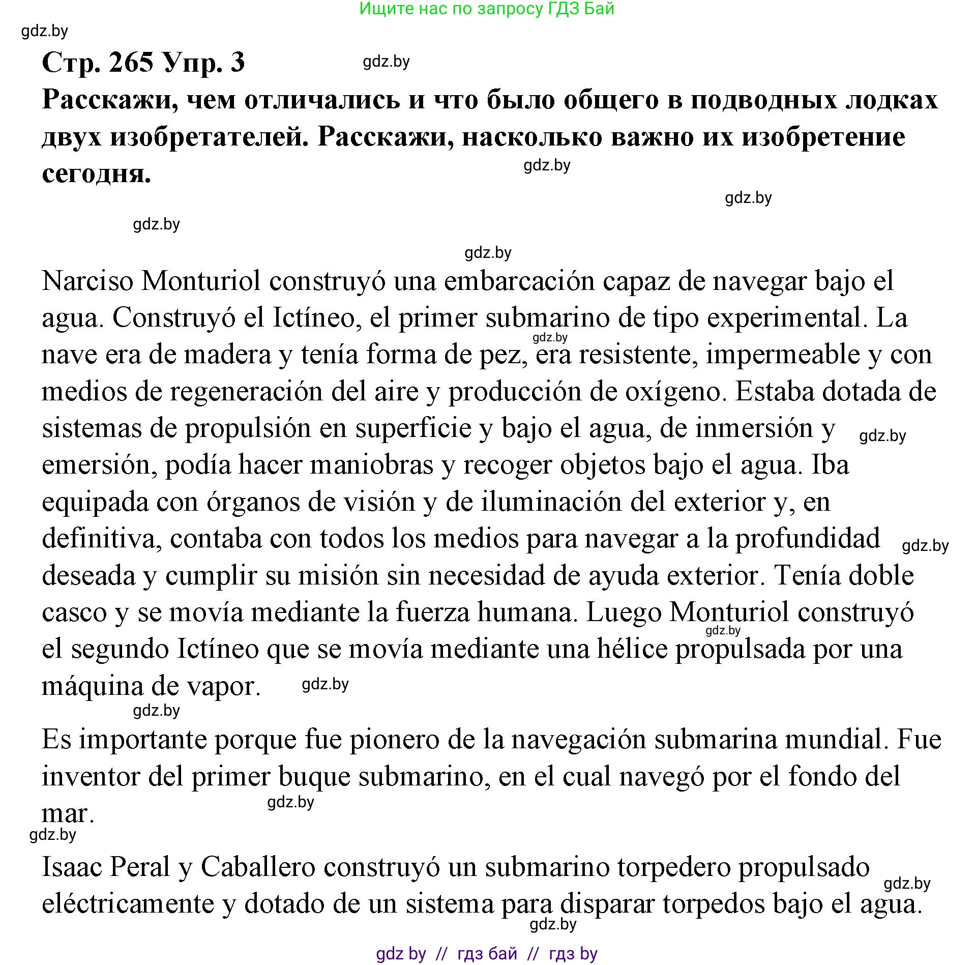 Испанский язык, 10 класс Учебник, авторы: Гриневич Елена Карловна, Янукенас Ольга Викторовна, издательство Вышэйшая школа, Минск, 2019, оранжевого цвета, страница 265, номер 3, Решение