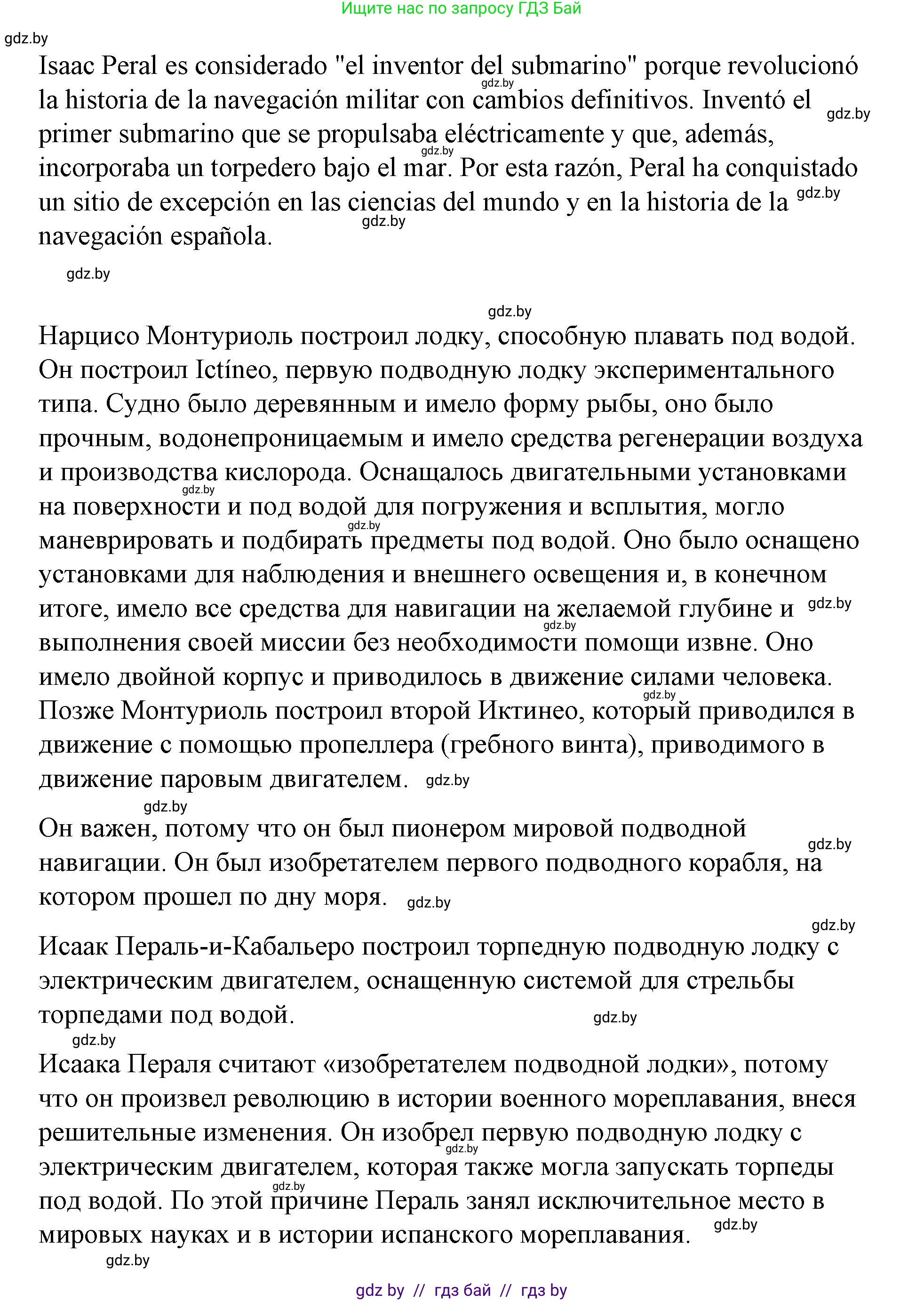 Испанский язык, 10 класс Учебник, авторы: Гриневич Елена Карловна, Янукенас Ольга Викторовна, издательство Вышэйшая школа, Минск, 2019, оранжевого цвета, страница 265, номер 3, Решение (продолжение 2)