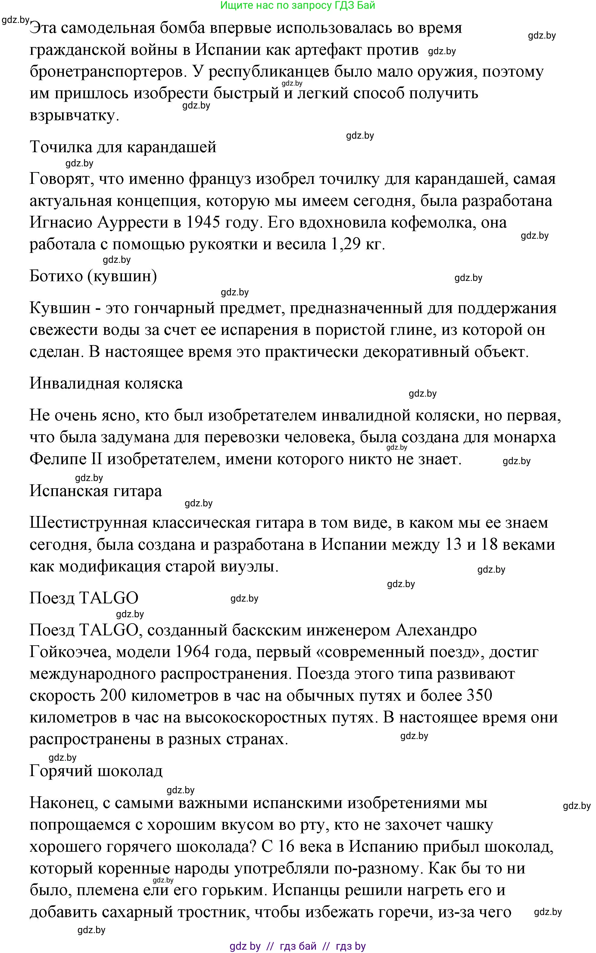 Испанский язык, 10 класс Учебник, авторы: Гриневич Елена Карловна, Янукенас Ольга Викторовна, издательство Вышэйшая школа, Минск, 2019, оранжевого цвета, страница 266, номер 4, Решение (продолжение 4)