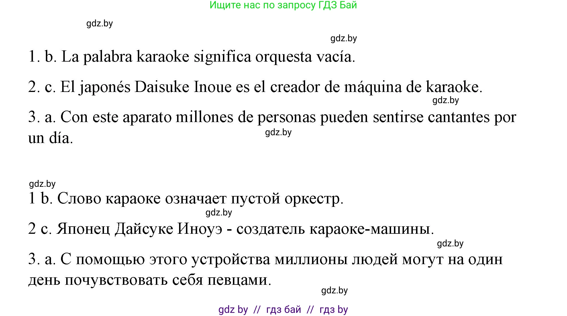 Испанский язык, 10 класс Учебник, авторы: Гриневич Елена Карловна, Янукенас Ольга Викторовна, издательство Вышэйшая школа, Минск, 2019, оранжевого цвета, страница 266, номер 5, Решение (продолжение 2)