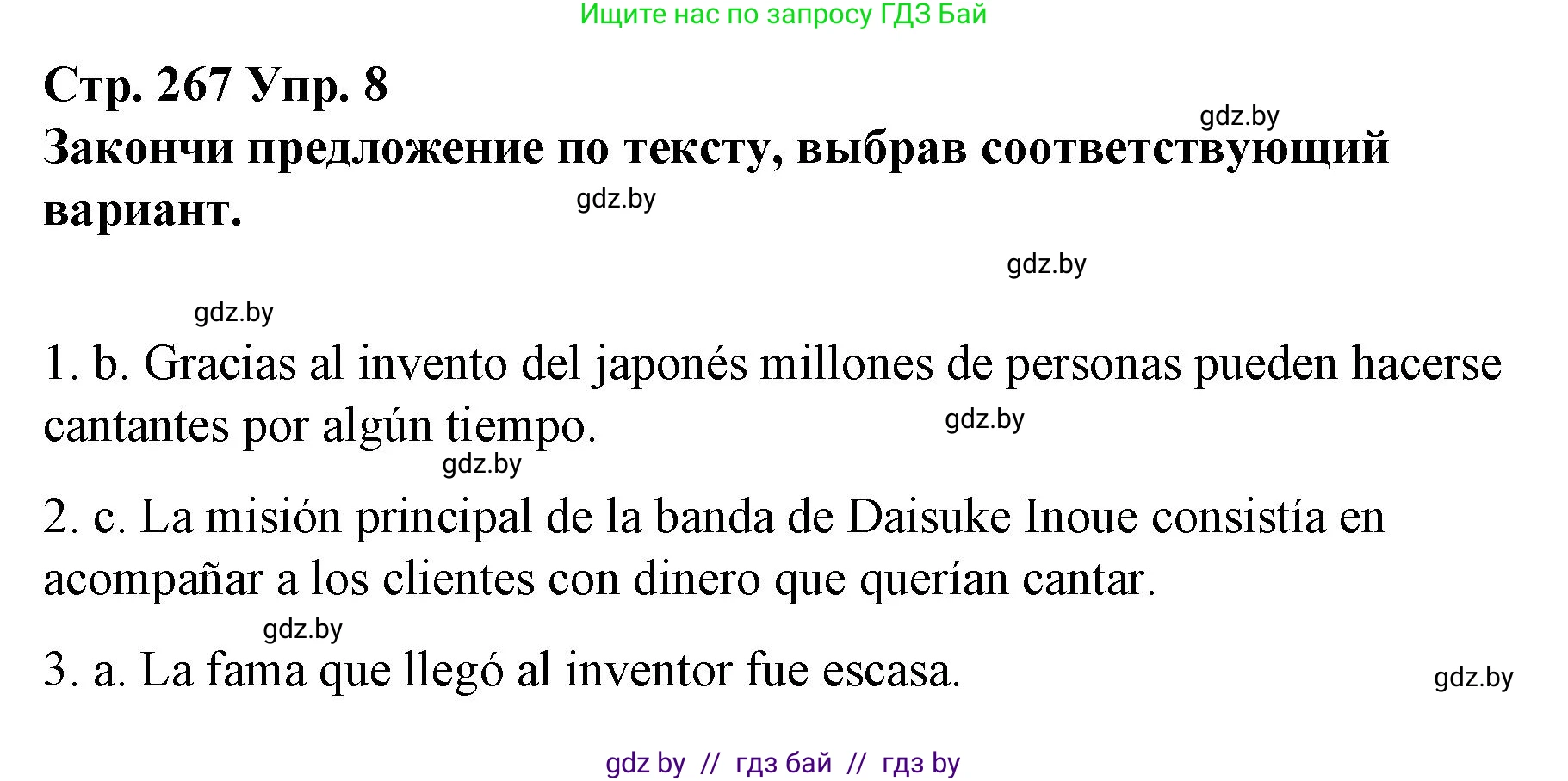 Испанский язык, 10 класс Учебник, авторы: Гриневич Елена Карловна, Янукенас Ольга Викторовна, издательство Вышэйшая школа, Минск, 2019, оранжевого цвета, страница 267, номер 8, Решение