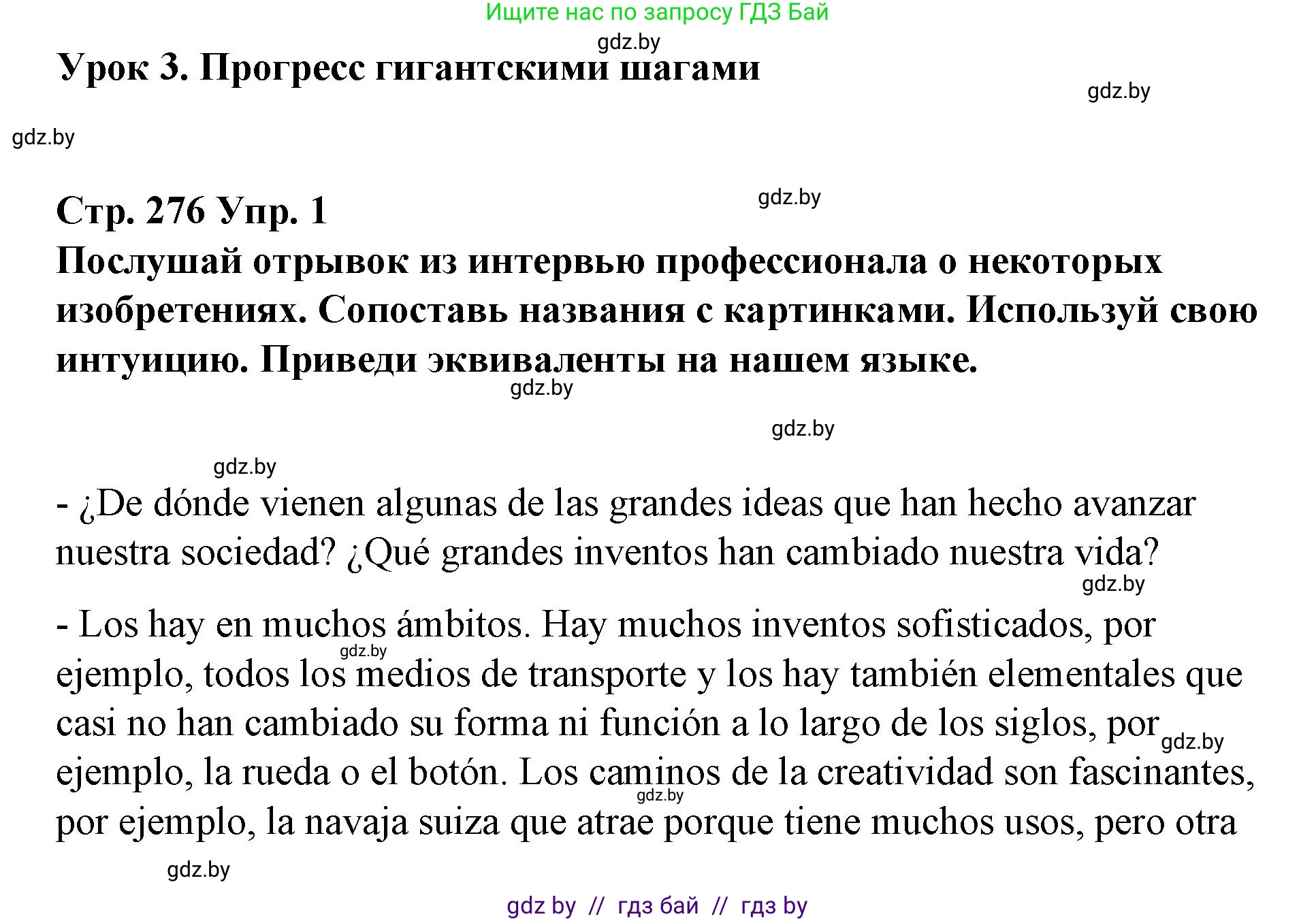 Испанский язык, 10 класс Учебник, авторы: Гриневич Елена Карловна, Янукенас Ольга Викторовна, издательство Вышэйшая школа, Минск, 2019, оранжевого цвета, страница 276, номер 1, Решение