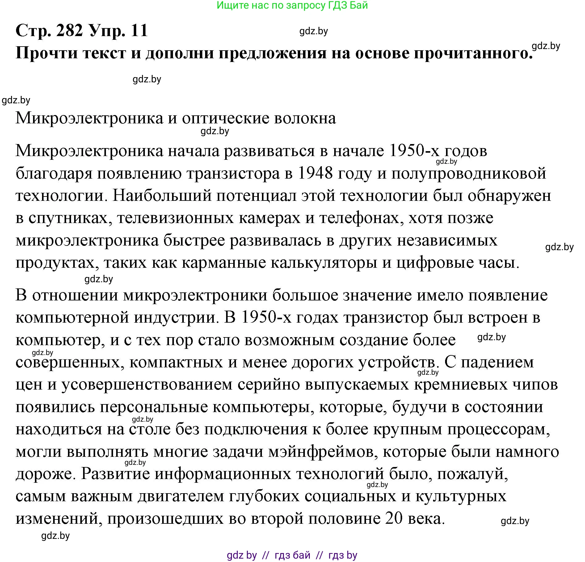 Испанский язык, 10 класс Учебник, авторы: Гриневич Елена Карловна, Янукенас Ольга Викторовна, издательство Вышэйшая школа, Минск, 2019, оранжевого цвета, страница 282, номер 11, Решение