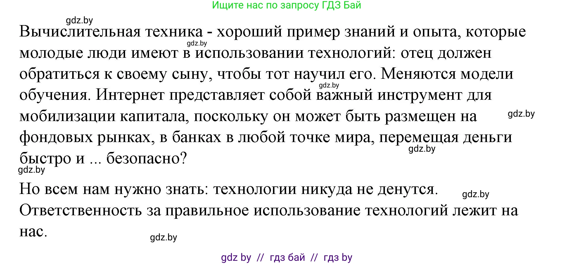 Испанский язык, 10 класс Учебник, авторы: Гриневич Елена Карловна, Янукенас Ольга Викторовна, издательство Вышэйшая школа, Минск, 2019, оранжевого цвета, страница 284, номер 14, Решение (продолжение 2)