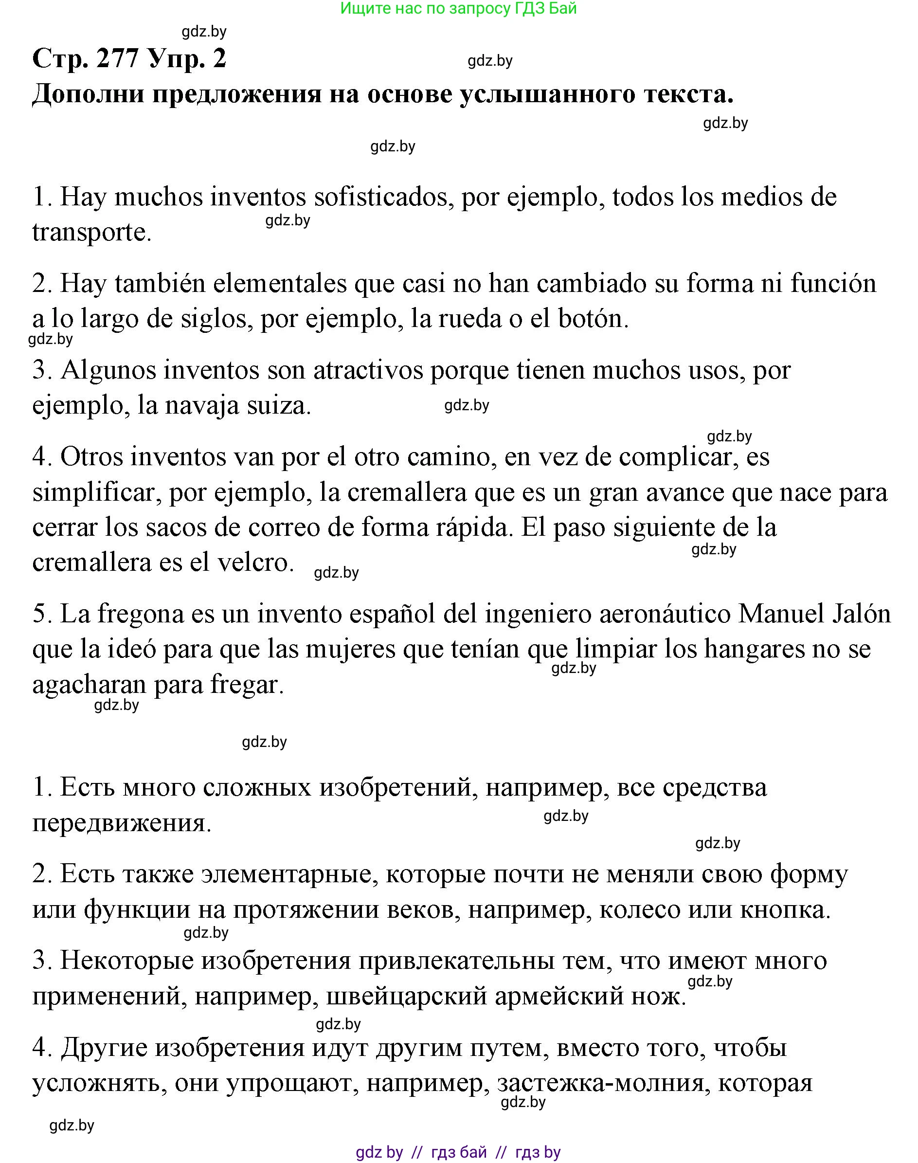 Испанский язык, 10 класс Учебник, авторы: Гриневич Елена Карловна, Янукенас Ольга Викторовна, издательство Вышэйшая школа, Минск, 2019, оранжевого цвета, страница 277, номер 2, Решение