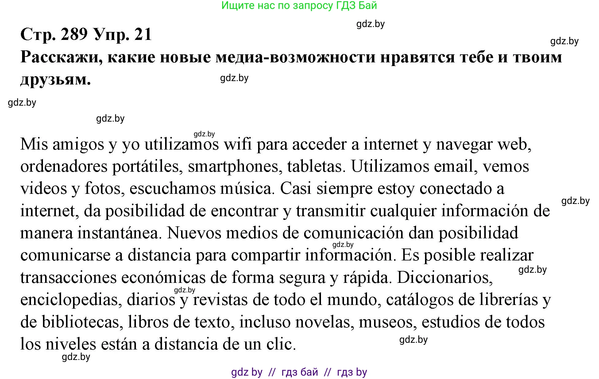 Испанский язык, 10 класс Учебник, авторы: Гриневич Елена Карловна, Янукенас Ольга Викторовна, издательство Вышэйшая школа, Минск, 2019, оранжевого цвета, страница 289, номер 21, Решение