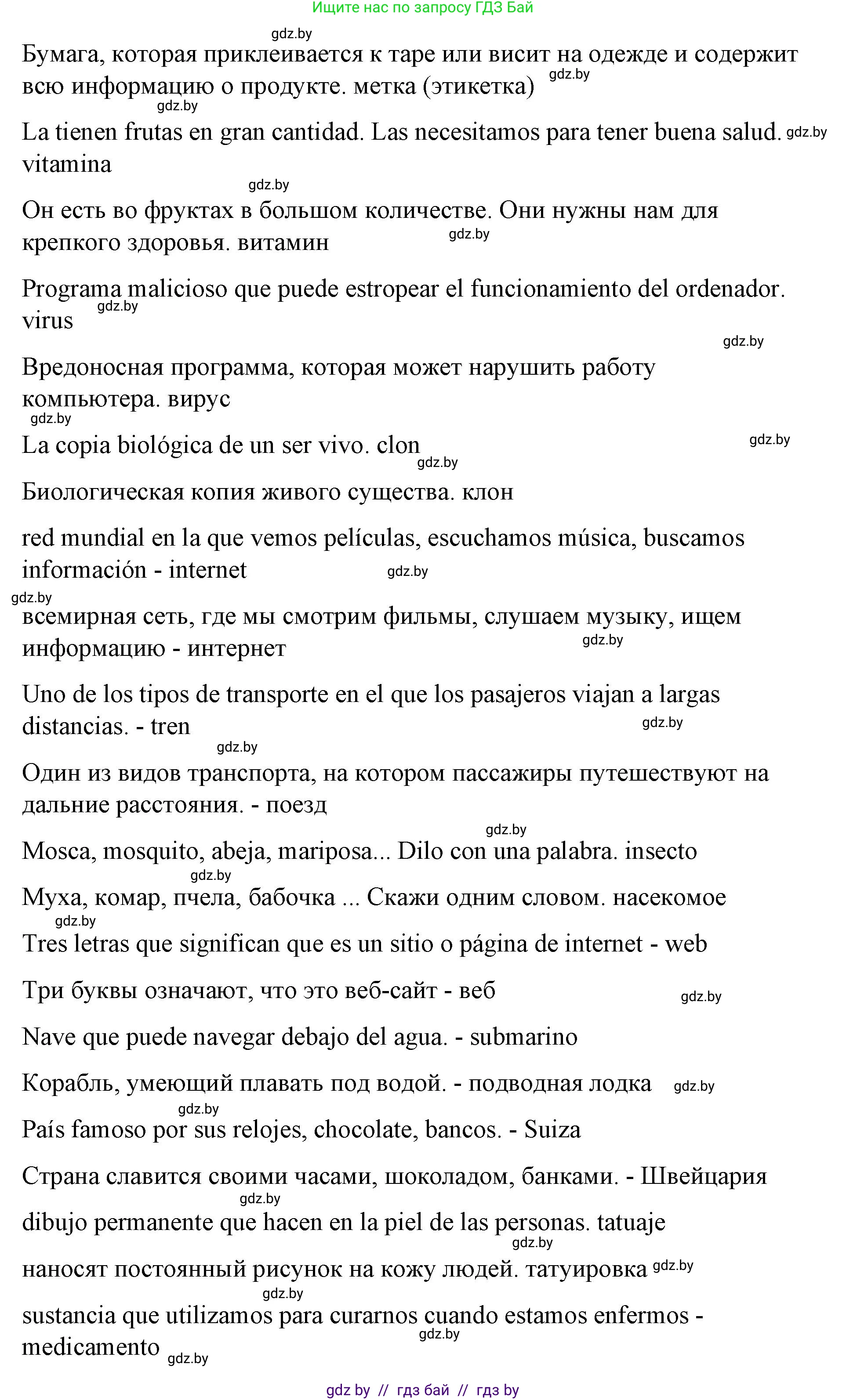 Испанский язык, 10 класс Учебник, авторы: Гриневич Елена Карловна, Янукенас Ольга Викторовна, издательство Вышэйшая школа, Минск, 2019, оранжевого цвета, страница 292, номер 27, Решение (продолжение 2)