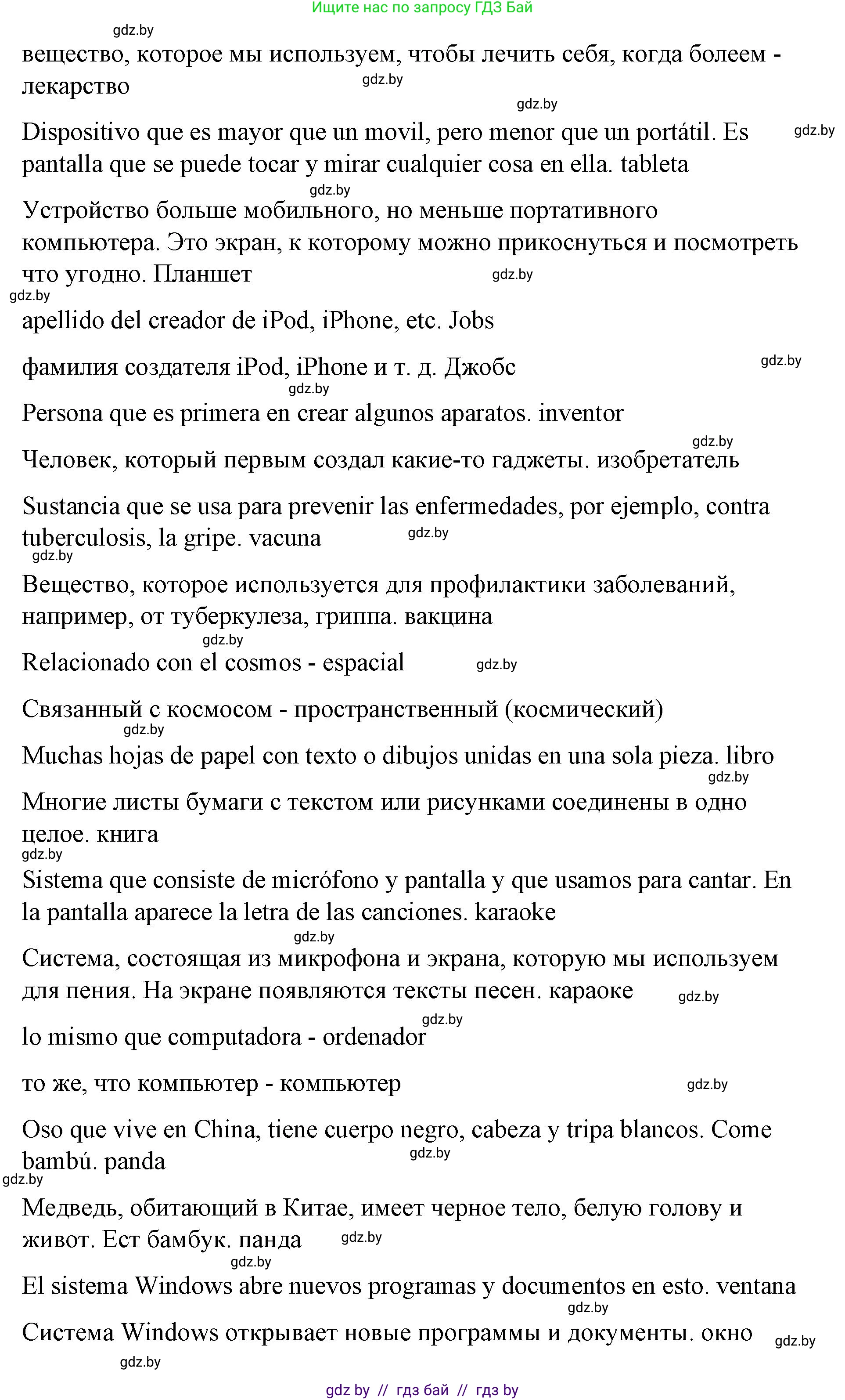 Испанский язык, 10 класс Учебник, авторы: Гриневич Елена Карловна, Янукенас Ольга Викторовна, издательство Вышэйшая школа, Минск, 2019, оранжевого цвета, страница 292, номер 27, Решение (продолжение 3)