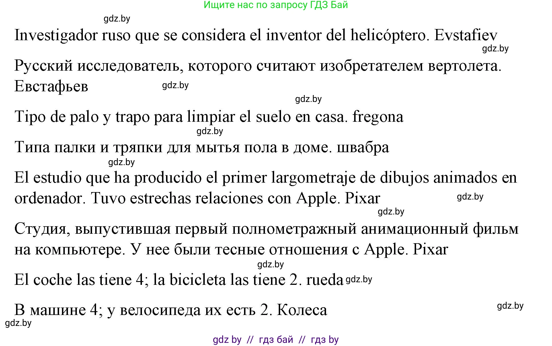 Испанский язык, 10 класс Учебник, авторы: Гриневич Елена Карловна, Янукенас Ольга Викторовна, издательство Вышэйшая школа, Минск, 2019, оранжевого цвета, страница 292, номер 27, Решение (продолжение 4)