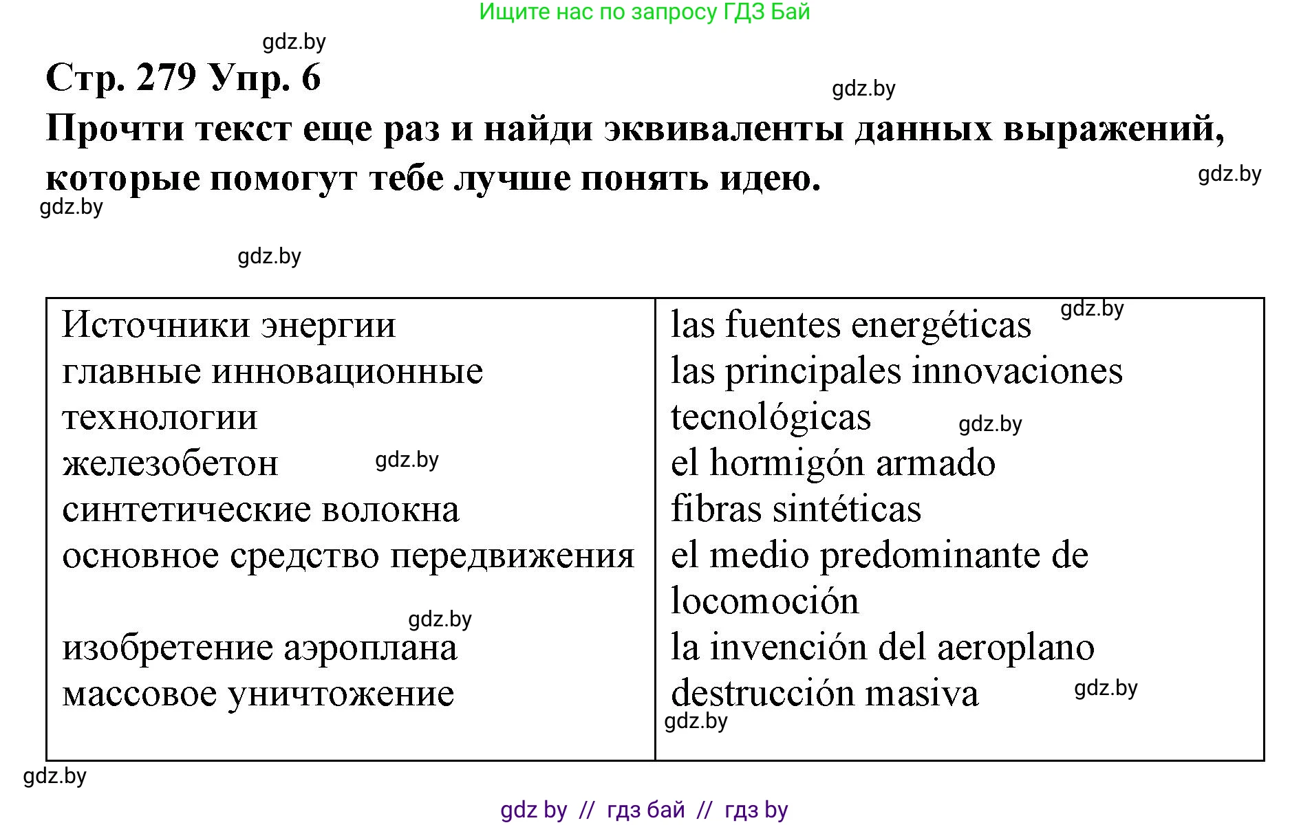 Испанский язык, 10 класс Учебник, авторы: Гриневич Елена Карловна, Янукенас Ольга Викторовна, издательство Вышэйшая школа, Минск, 2019, оранжевого цвета, страница 279, номер 6, Решение